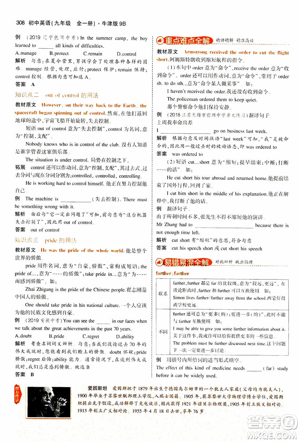 2021版初中同步5年中考3年模擬全解版初中英語九年級全一冊牛津版參考答案