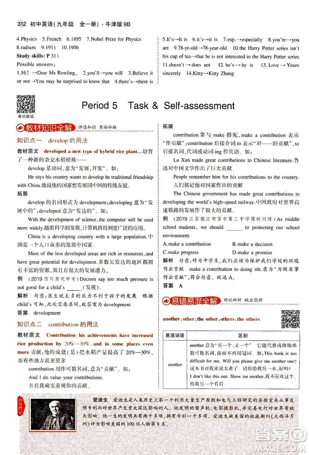 2021版初中同步5年中考3年模擬全解版初中英語九年級全一冊牛津版參考答案