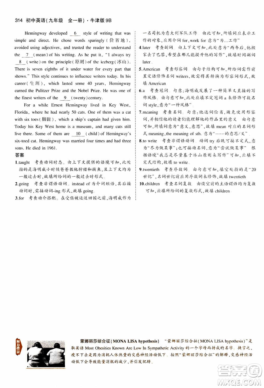 2021版初中同步5年中考3年模擬全解版初中英語九年級全一冊牛津版參考答案