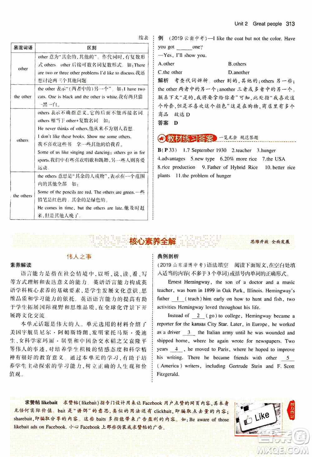 2021版初中同步5年中考3年模擬全解版初中英語九年級全一冊牛津版參考答案