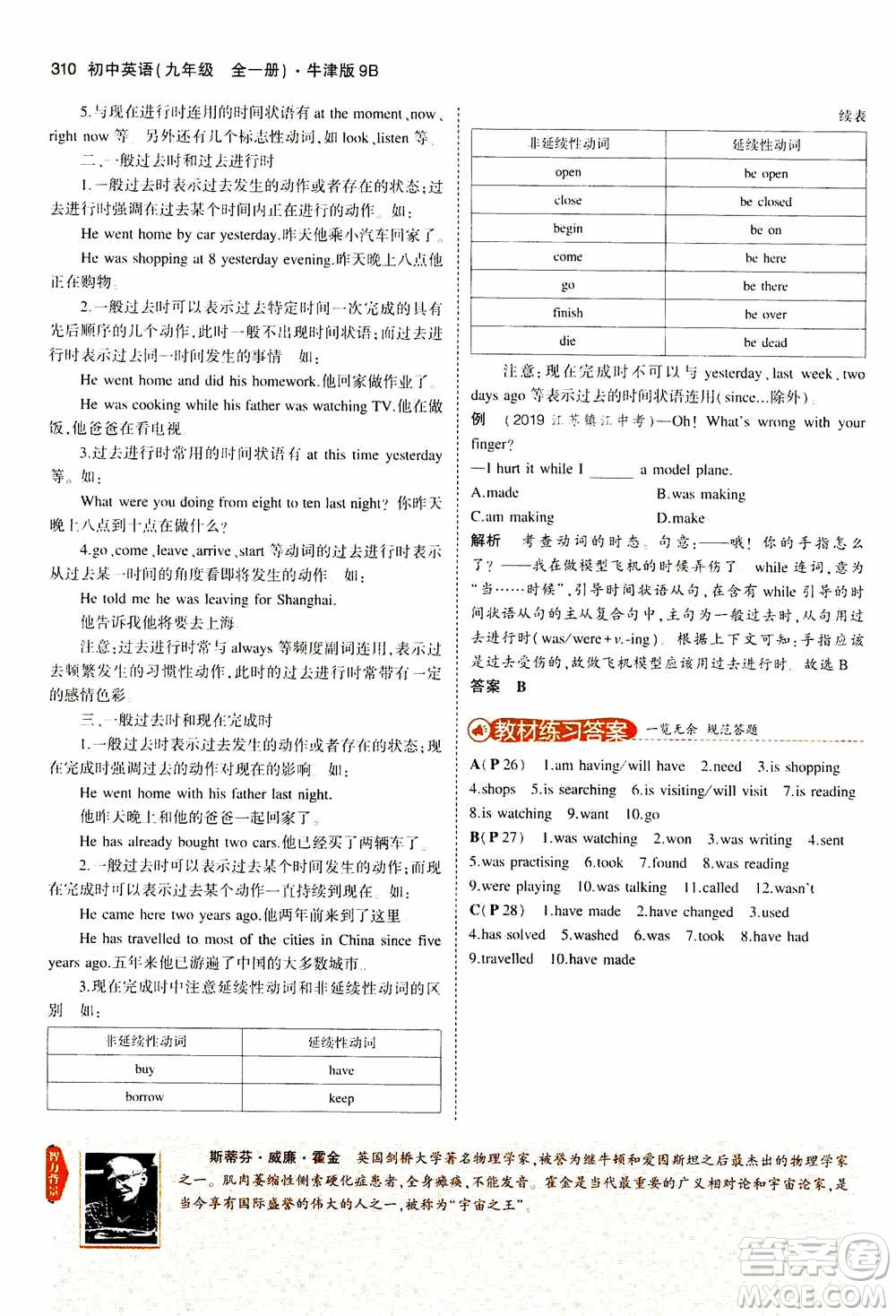 2021版初中同步5年中考3年模擬全解版初中英語九年級全一冊牛津版參考答案