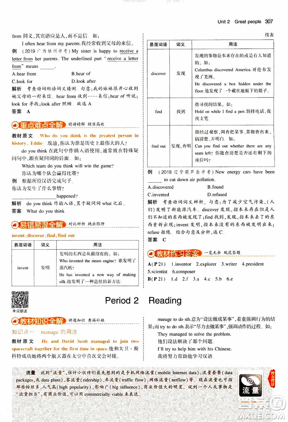2021版初中同步5年中考3年模擬全解版初中英語九年級全一冊牛津版參考答案