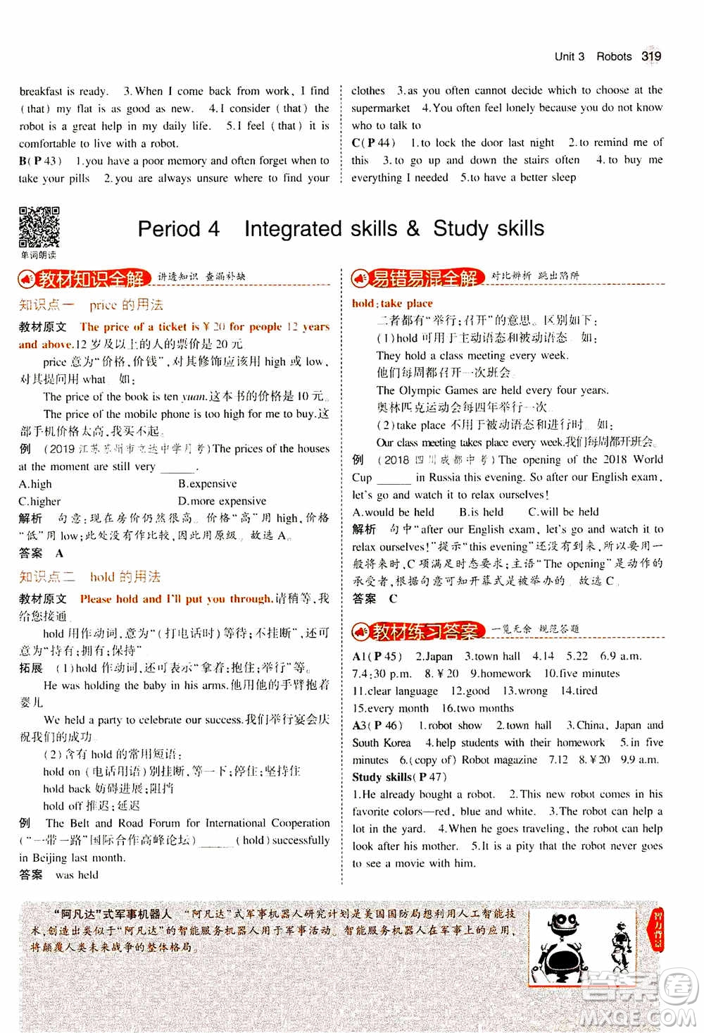2021版初中同步5年中考3年模擬全解版初中英語九年級全一冊牛津版參考答案