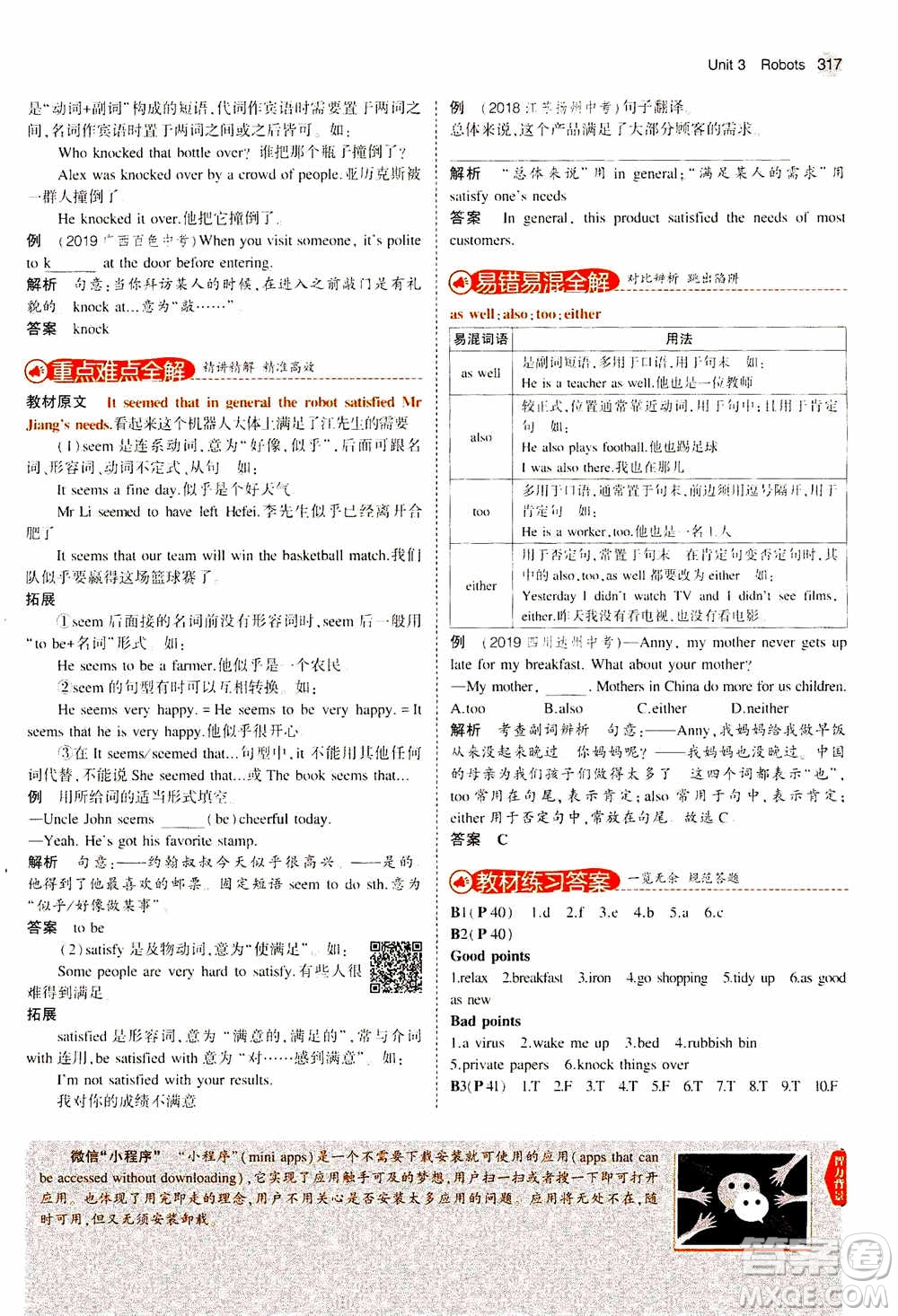 2021版初中同步5年中考3年模擬全解版初中英語九年級全一冊牛津版參考答案