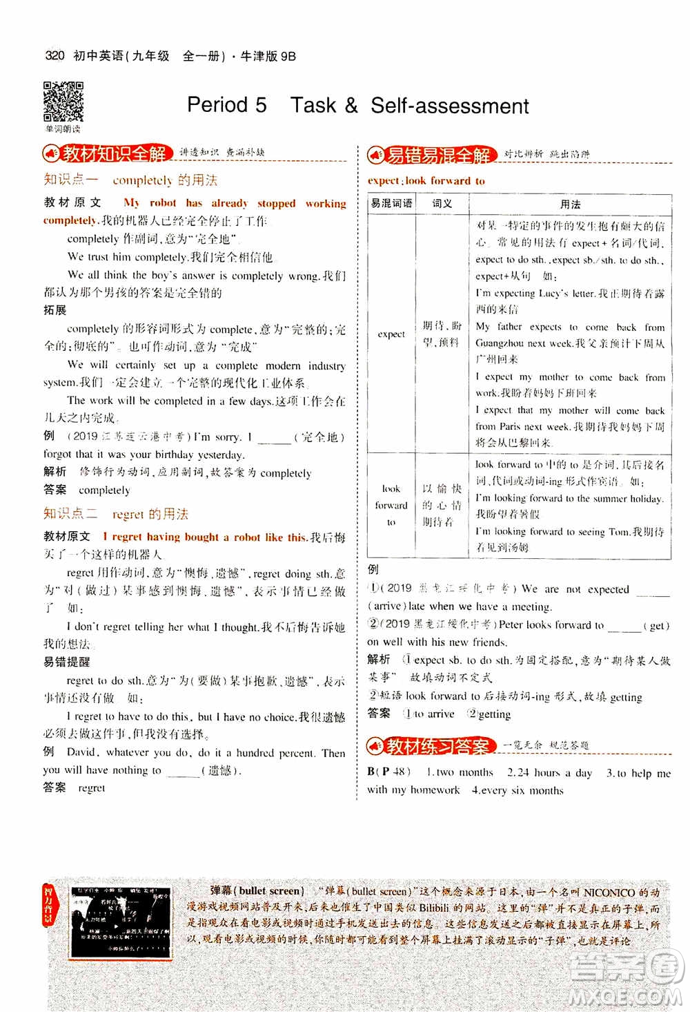 2021版初中同步5年中考3年模擬全解版初中英語九年級全一冊牛津版參考答案