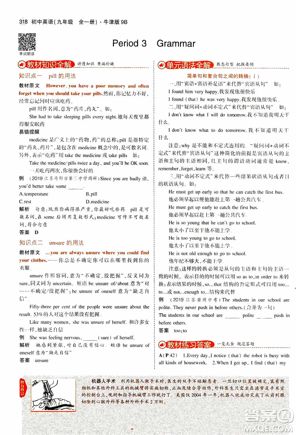 2021版初中同步5年中考3年模擬全解版初中英語九年級全一冊牛津版參考答案