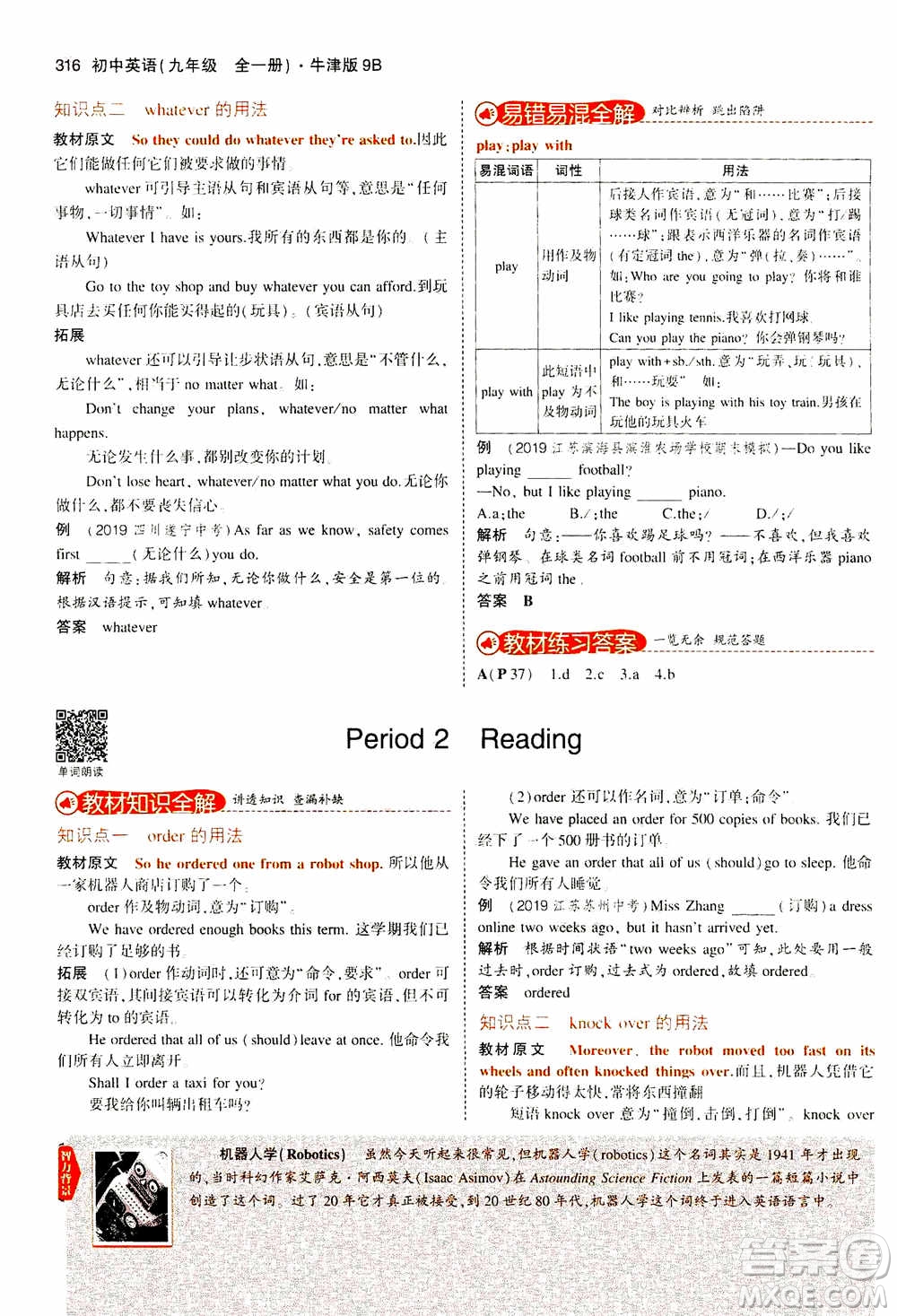 2021版初中同步5年中考3年模擬全解版初中英語九年級全一冊牛津版參考答案