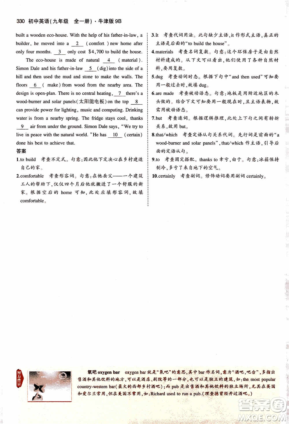 2021版初中同步5年中考3年模擬全解版初中英語九年級全一冊牛津版參考答案