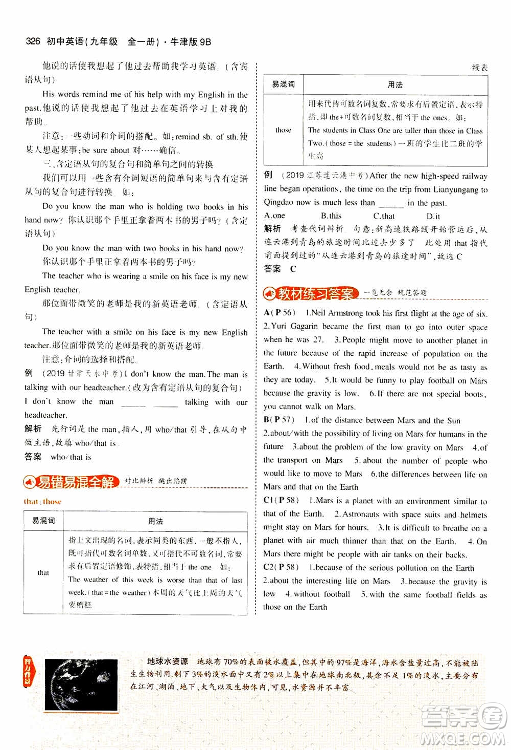 2021版初中同步5年中考3年模擬全解版初中英語九年級全一冊牛津版參考答案