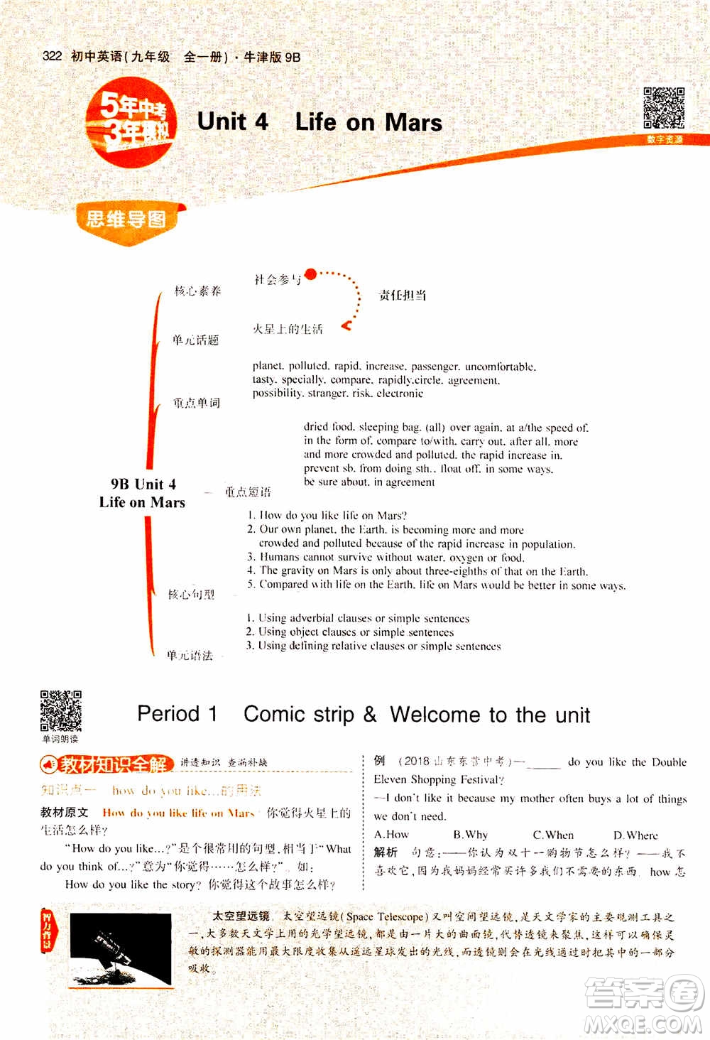 2021版初中同步5年中考3年模擬全解版初中英語九年級全一冊牛津版參考答案