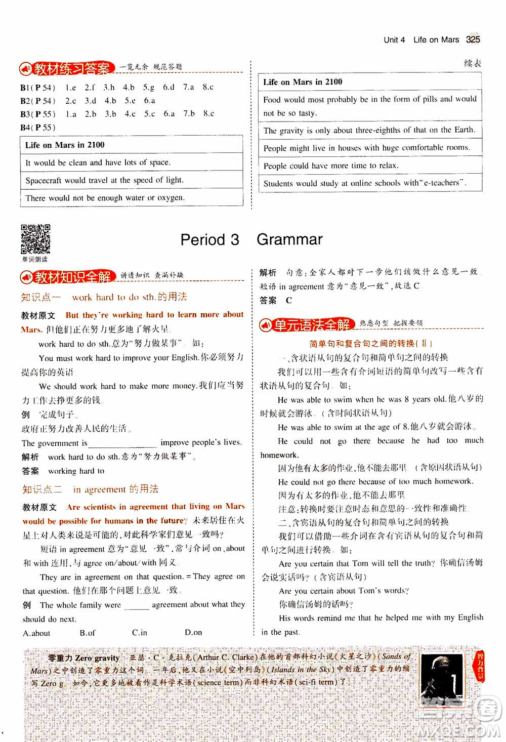 2021版初中同步5年中考3年模擬全解版初中英語九年級全一冊牛津版參考答案