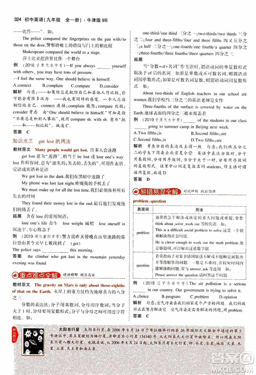 2021版初中同步5年中考3年模擬全解版初中英語九年級全一冊牛津版參考答案