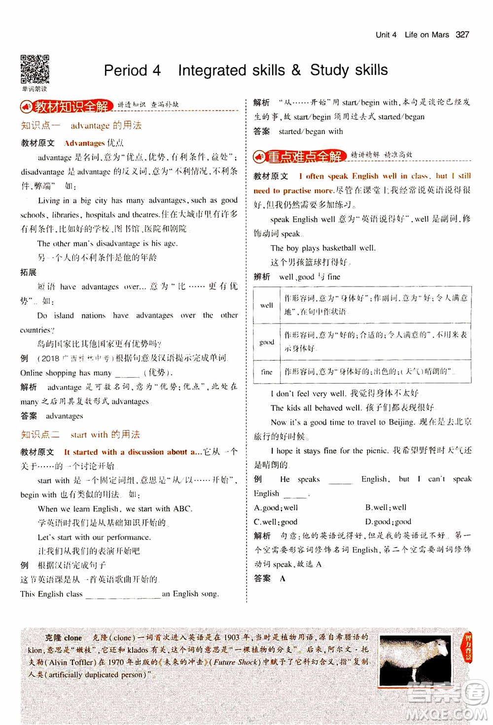 2021版初中同步5年中考3年模擬全解版初中英語九年級全一冊牛津版參考答案