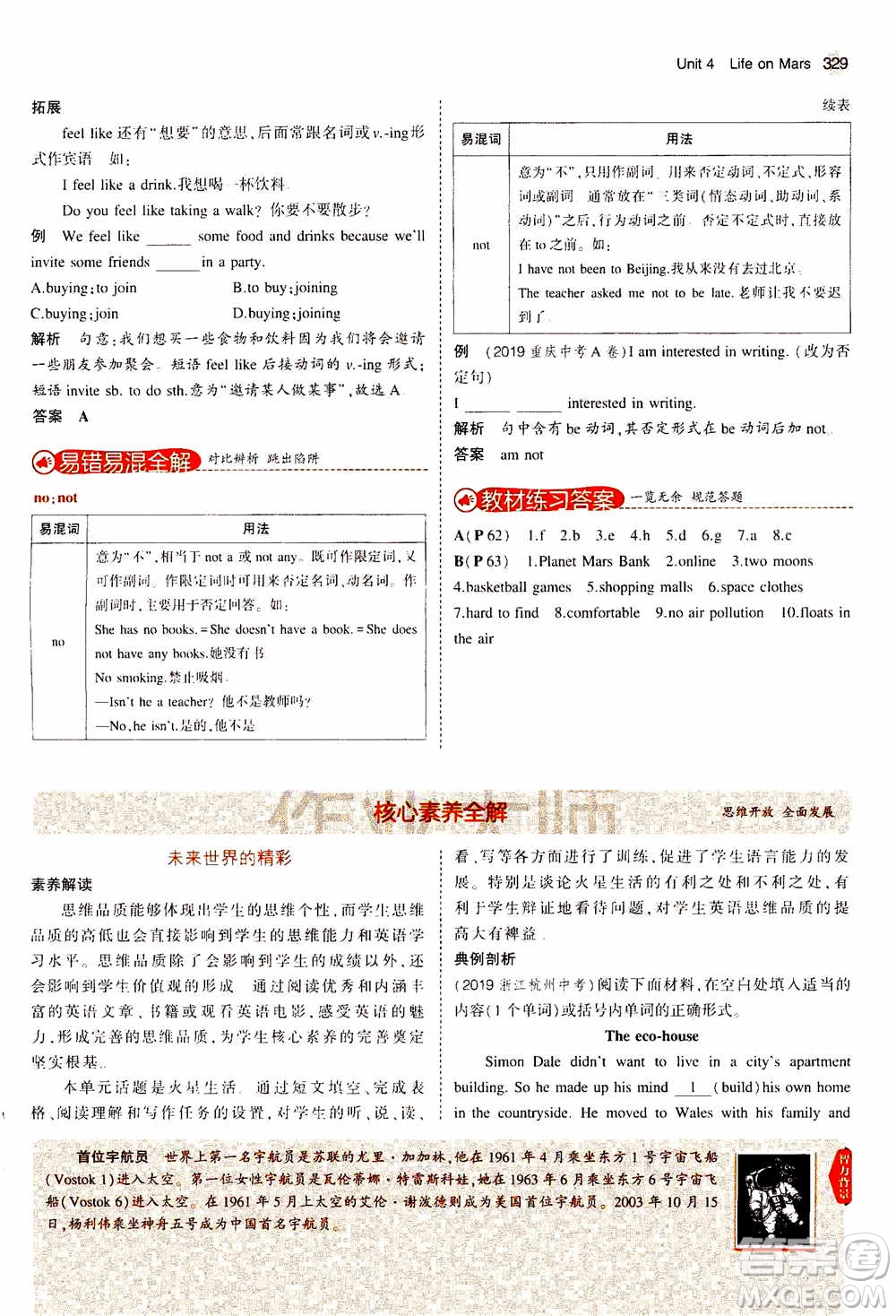 2021版初中同步5年中考3年模擬全解版初中英語九年級全一冊牛津版參考答案