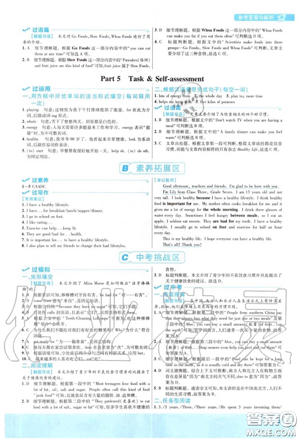 天星教育2020年秋一遍過初中英語七年級上冊譯林牛津版答案