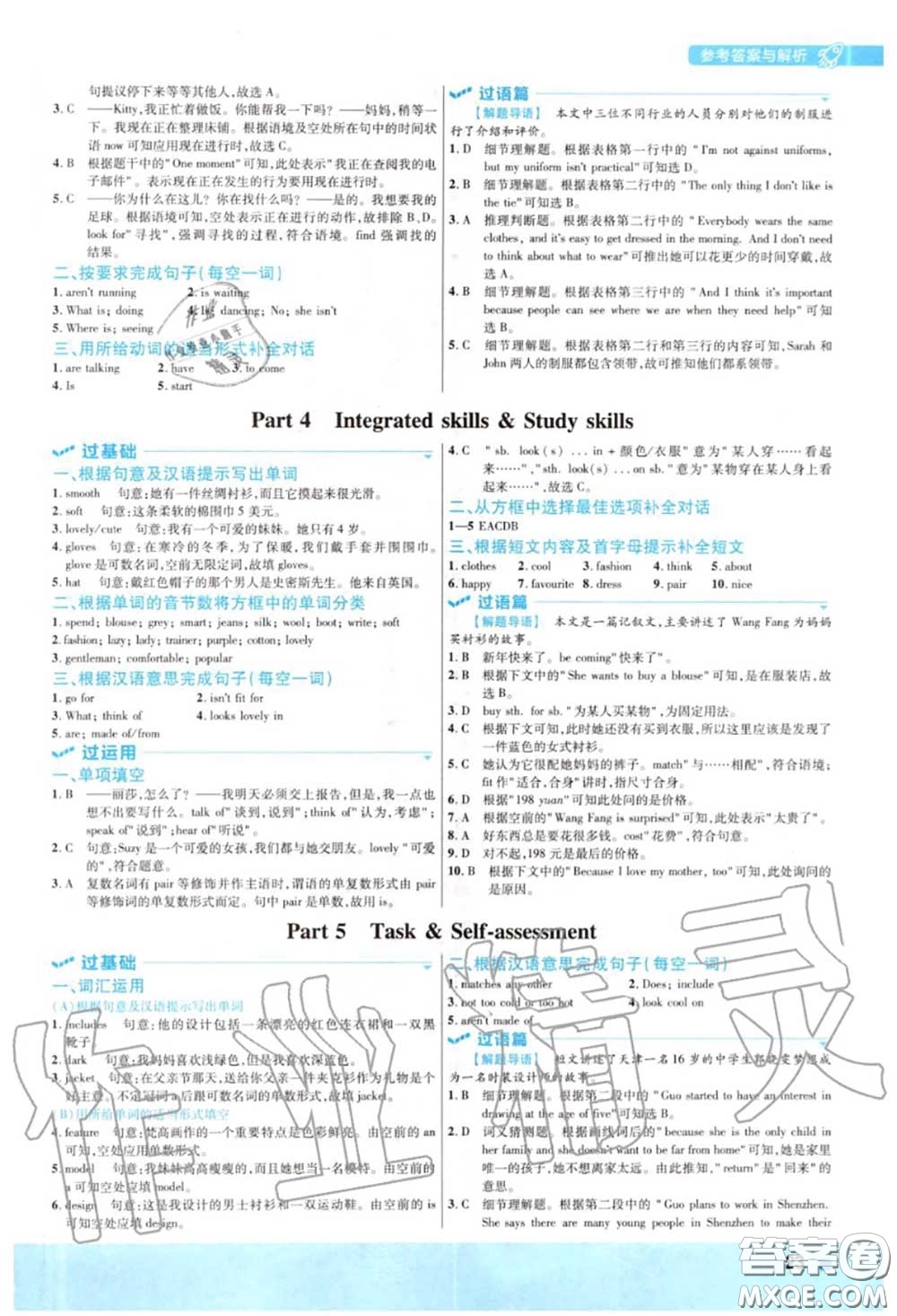 天星教育2020年秋一遍過初中英語七年級上冊譯林牛津版答案