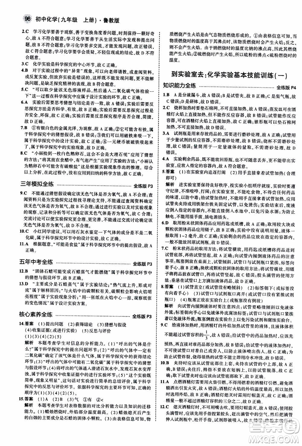 2021版初中同步5年中考3年模擬全練版初中化學(xué)九年級(jí)上冊(cè)魯教版參考答案