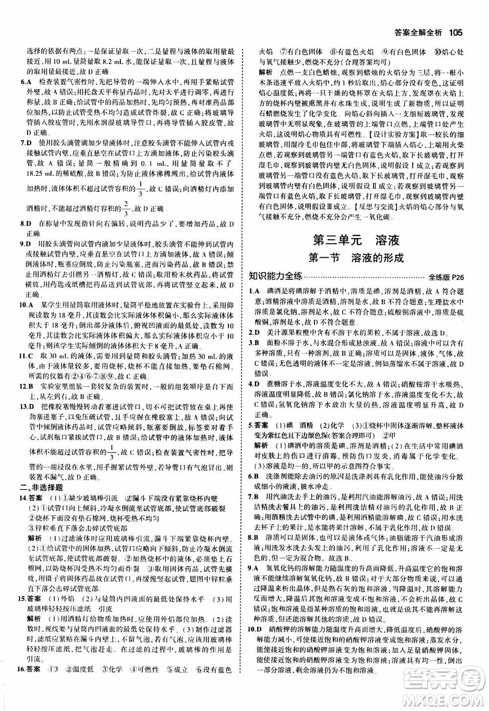 2021版初中同步5年中考3年模擬全練版初中化學(xué)九年級(jí)上冊(cè)魯教版參考答案