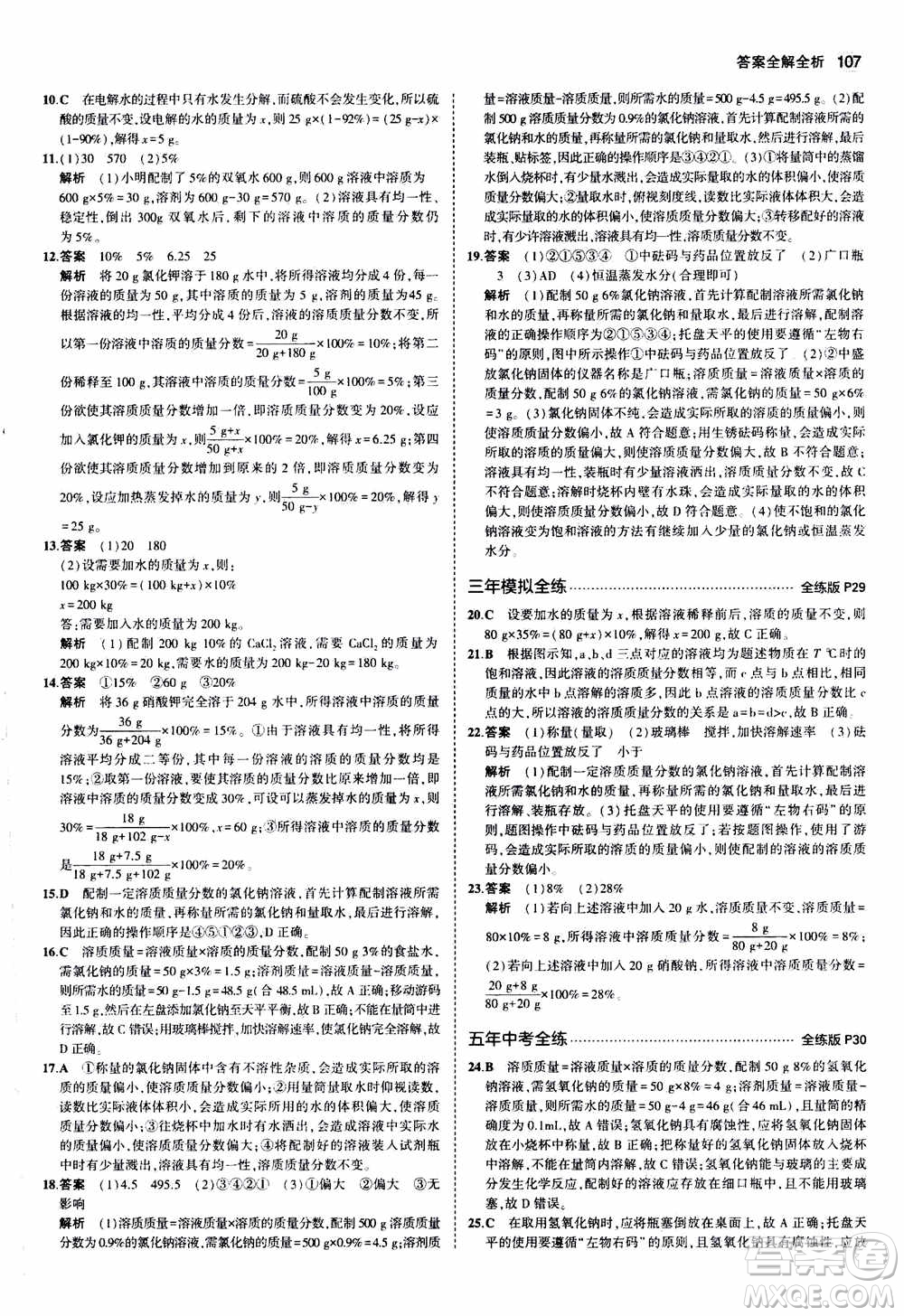 2021版初中同步5年中考3年模擬全練版初中化學(xué)九年級(jí)上冊(cè)魯教版參考答案