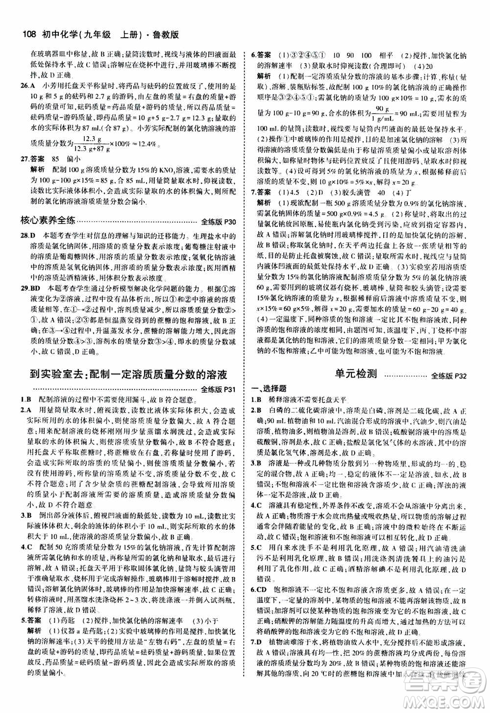 2021版初中同步5年中考3年模擬全練版初中化學(xué)九年級(jí)上冊(cè)魯教版參考答案