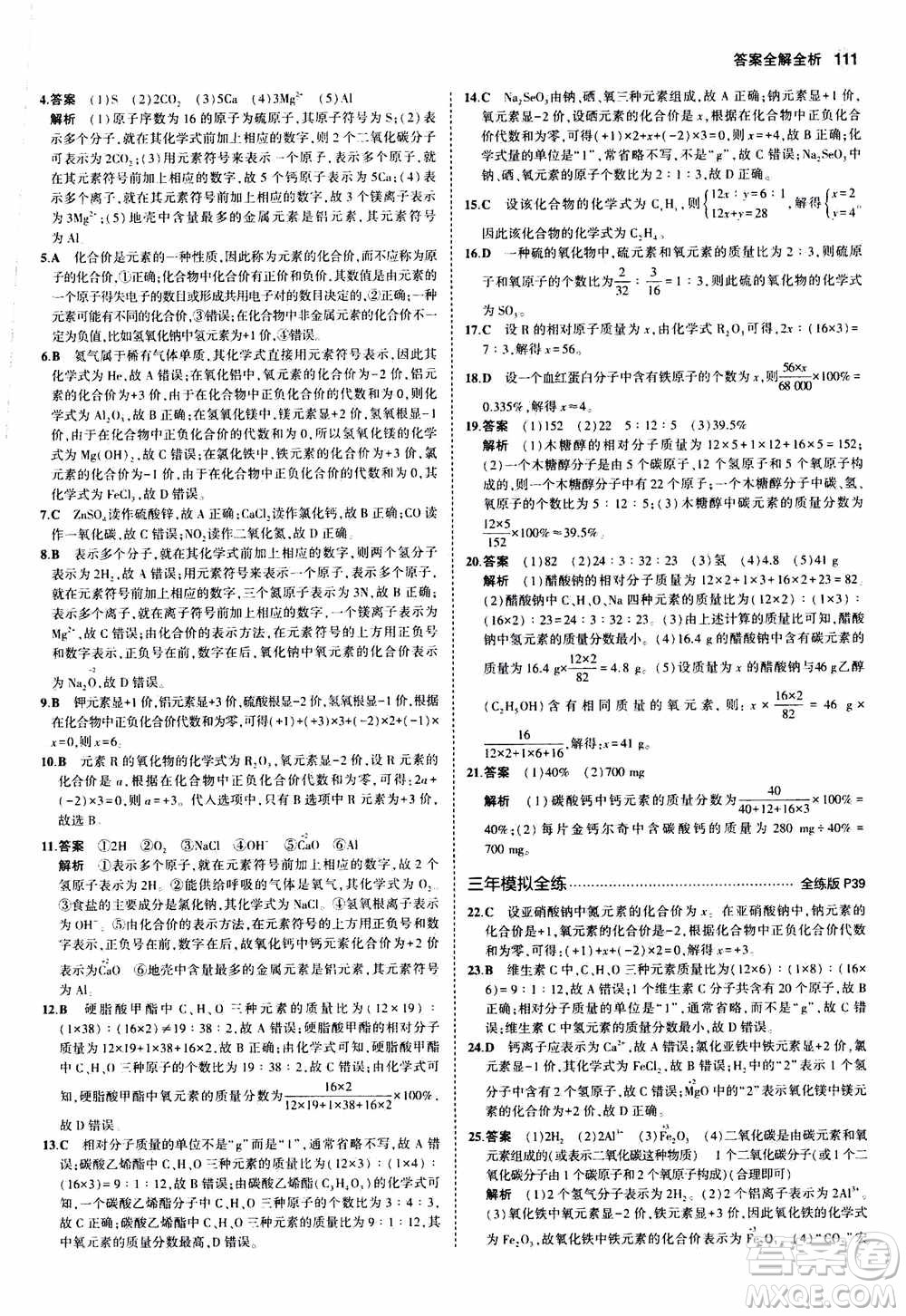 2021版初中同步5年中考3年模擬全練版初中化學(xué)九年級(jí)上冊(cè)魯教版參考答案