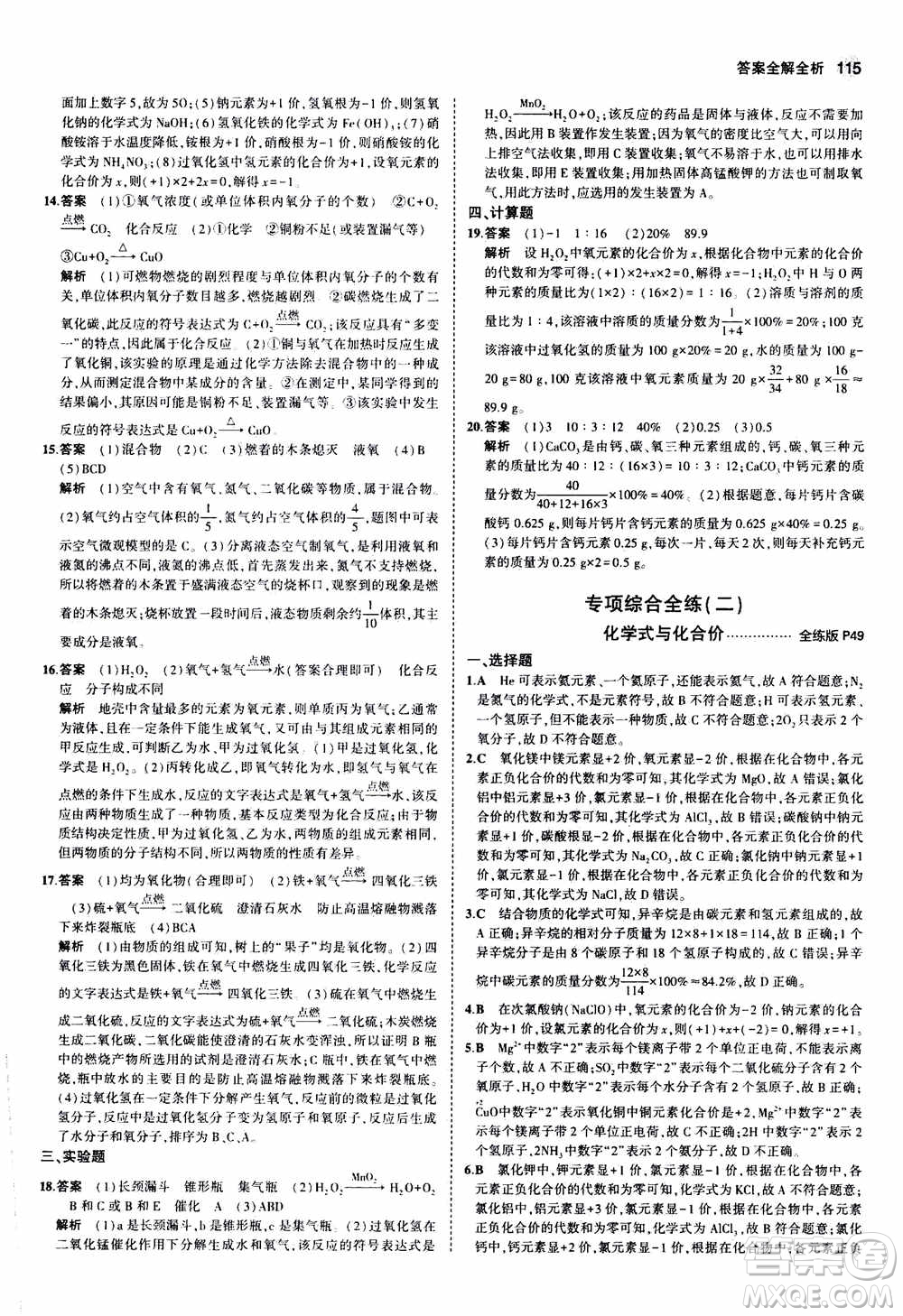 2021版初中同步5年中考3年模擬全練版初中化學(xué)九年級(jí)上冊(cè)魯教版參考答案