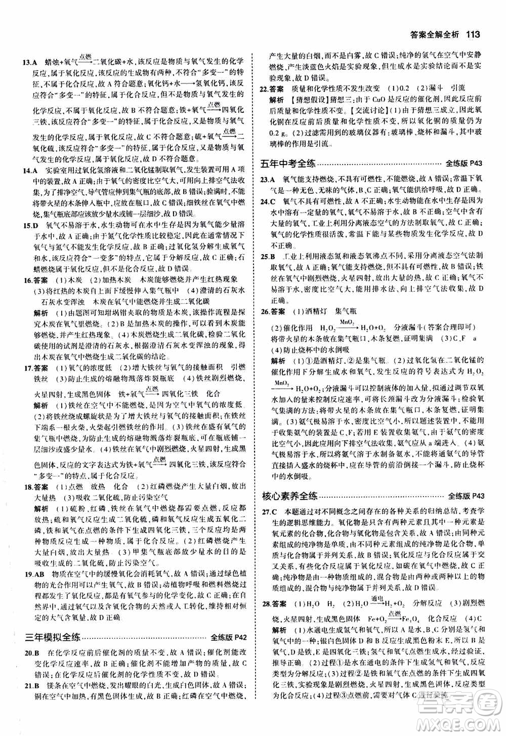 2021版初中同步5年中考3年模擬全練版初中化學(xué)九年級(jí)上冊(cè)魯教版參考答案