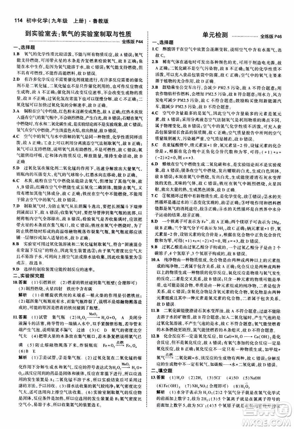 2021版初中同步5年中考3年模擬全練版初中化學(xué)九年級(jí)上冊(cè)魯教版參考答案