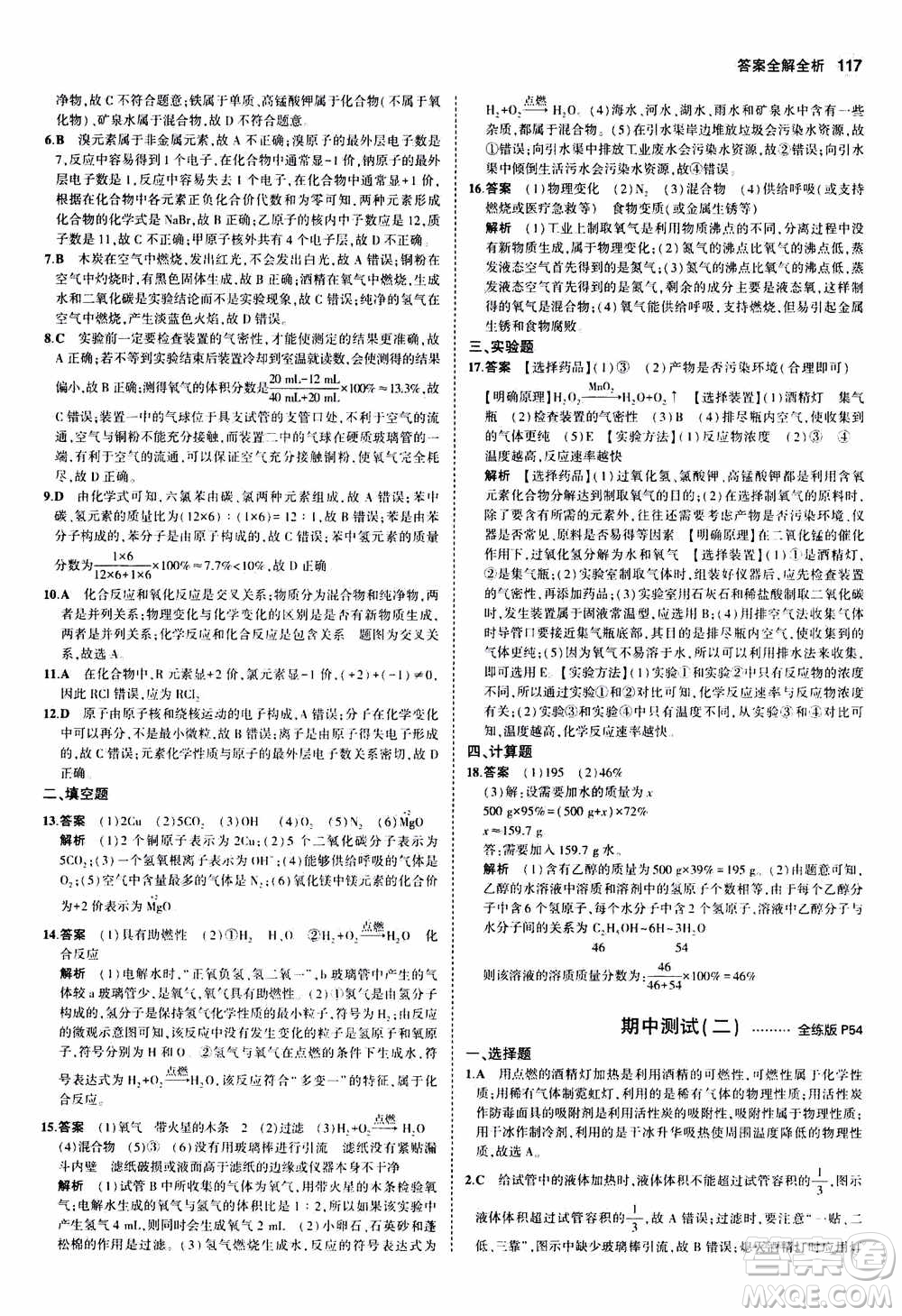 2021版初中同步5年中考3年模擬全練版初中化學(xué)九年級(jí)上冊(cè)魯教版參考答案