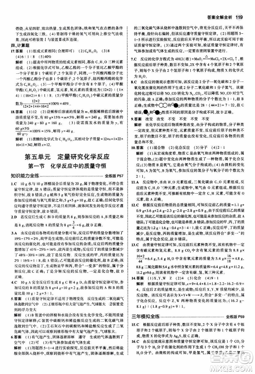 2021版初中同步5年中考3年模擬全練版初中化學(xué)九年級(jí)上冊(cè)魯教版參考答案