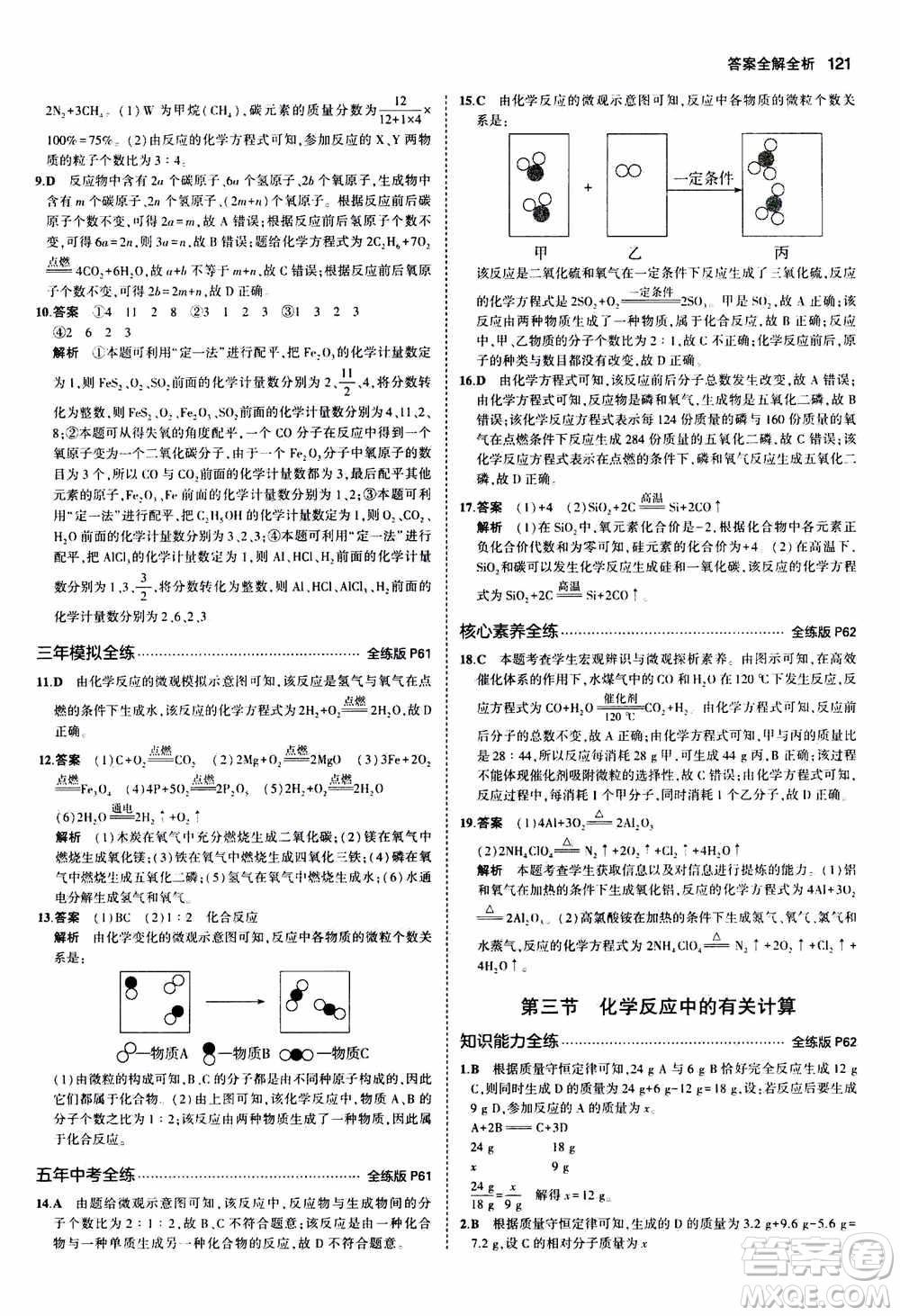 2021版初中同步5年中考3年模擬全練版初中化學(xué)九年級(jí)上冊(cè)魯教版參考答案