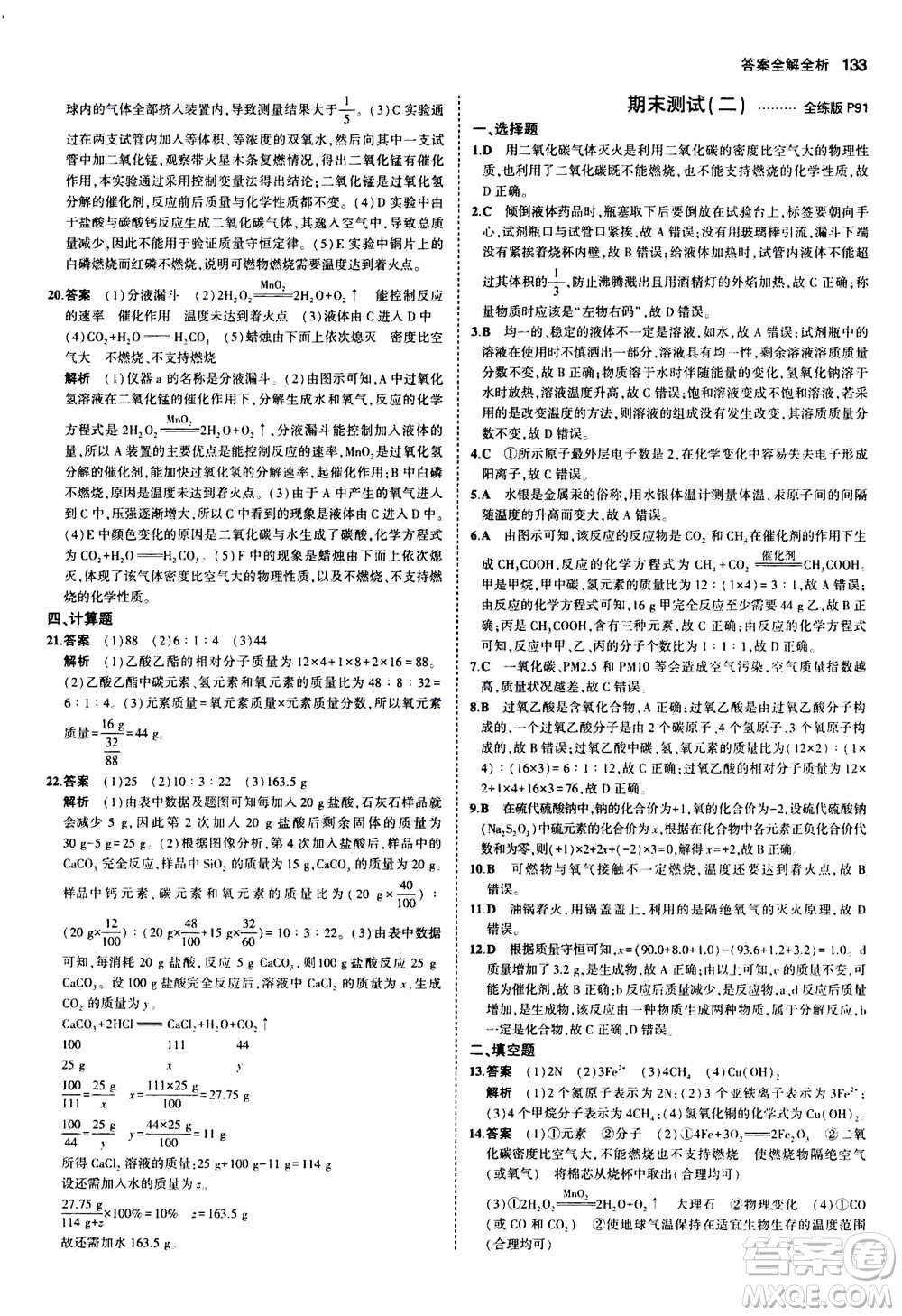 2021版初中同步5年中考3年模擬全練版初中化學(xué)九年級(jí)上冊(cè)魯教版參考答案