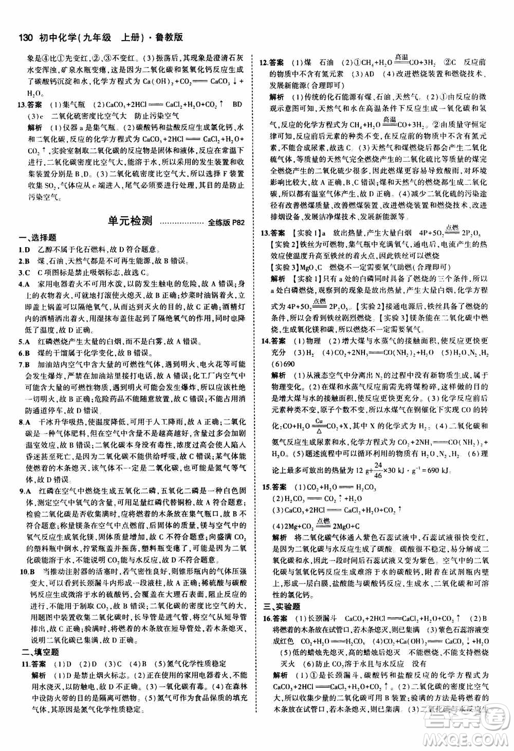 2021版初中同步5年中考3年模擬全練版初中化學(xué)九年級(jí)上冊(cè)魯教版參考答案