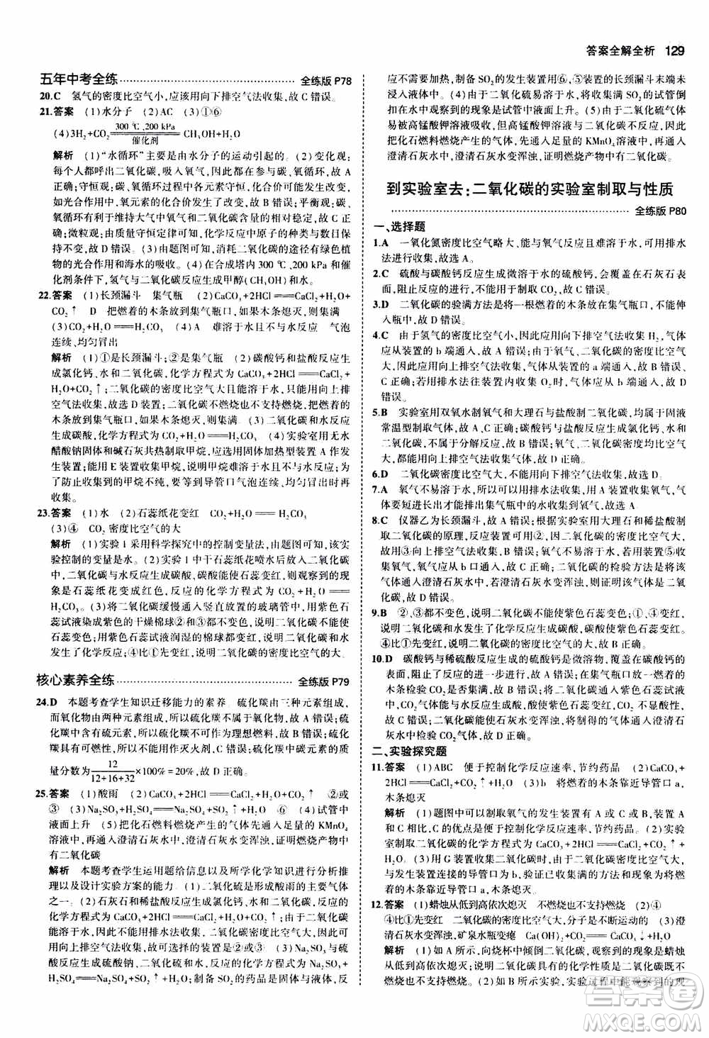 2021版初中同步5年中考3年模擬全練版初中化學(xué)九年級(jí)上冊(cè)魯教版參考答案