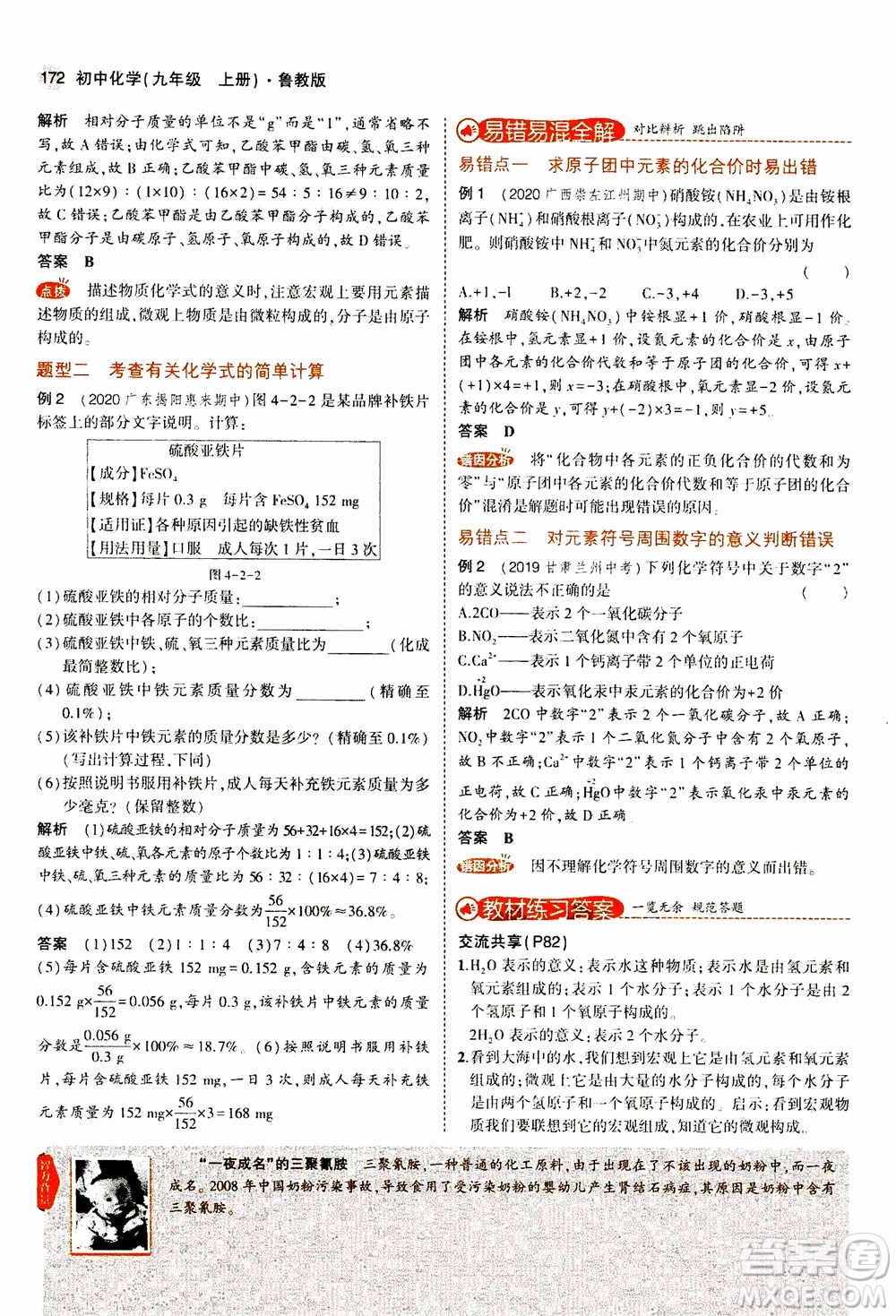 2021版初中同步5年中考3年模擬全解版初中化學(xué)九年級上冊魯教版參考答案