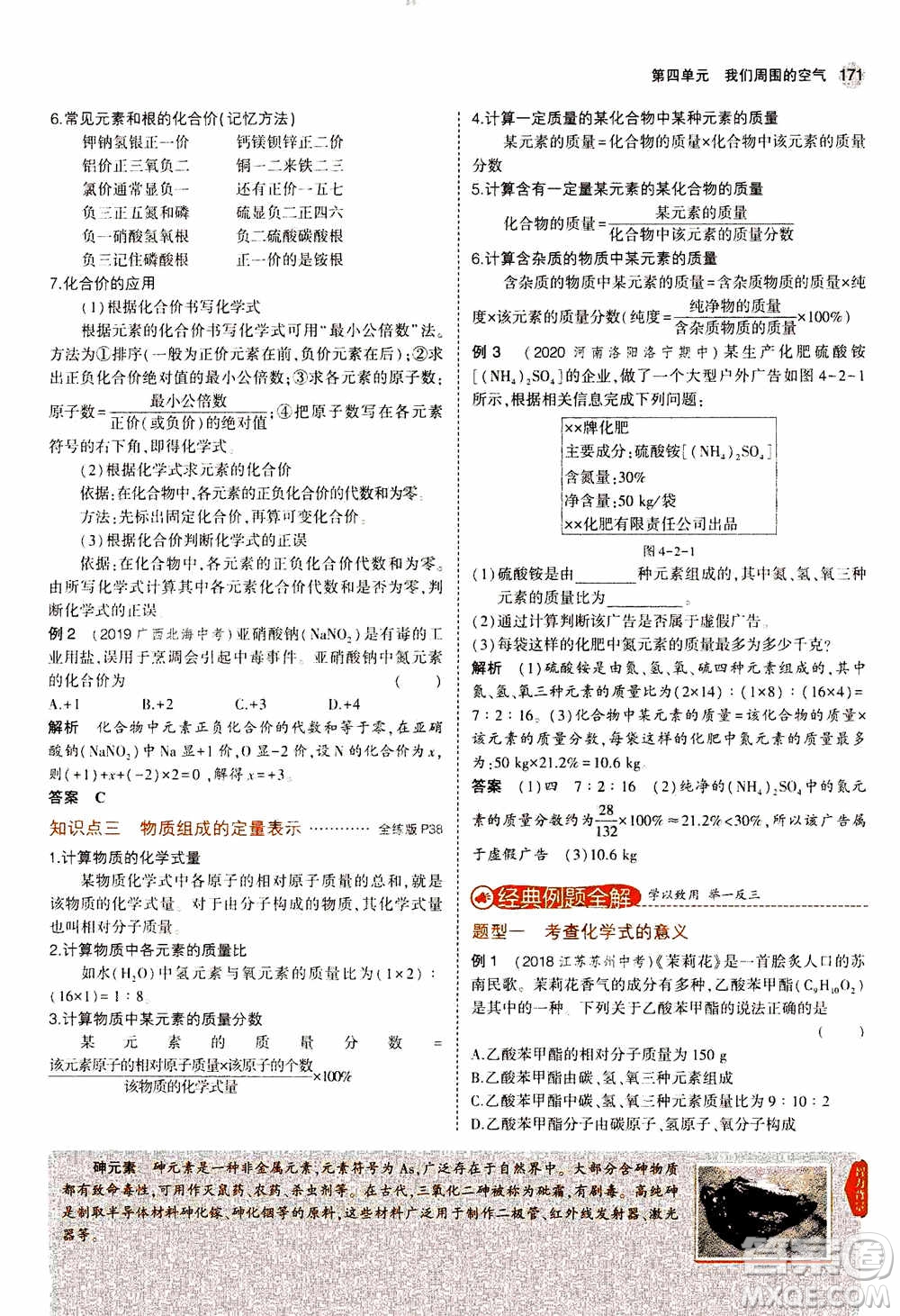 2021版初中同步5年中考3年模擬全解版初中化學(xué)九年級上冊魯教版參考答案