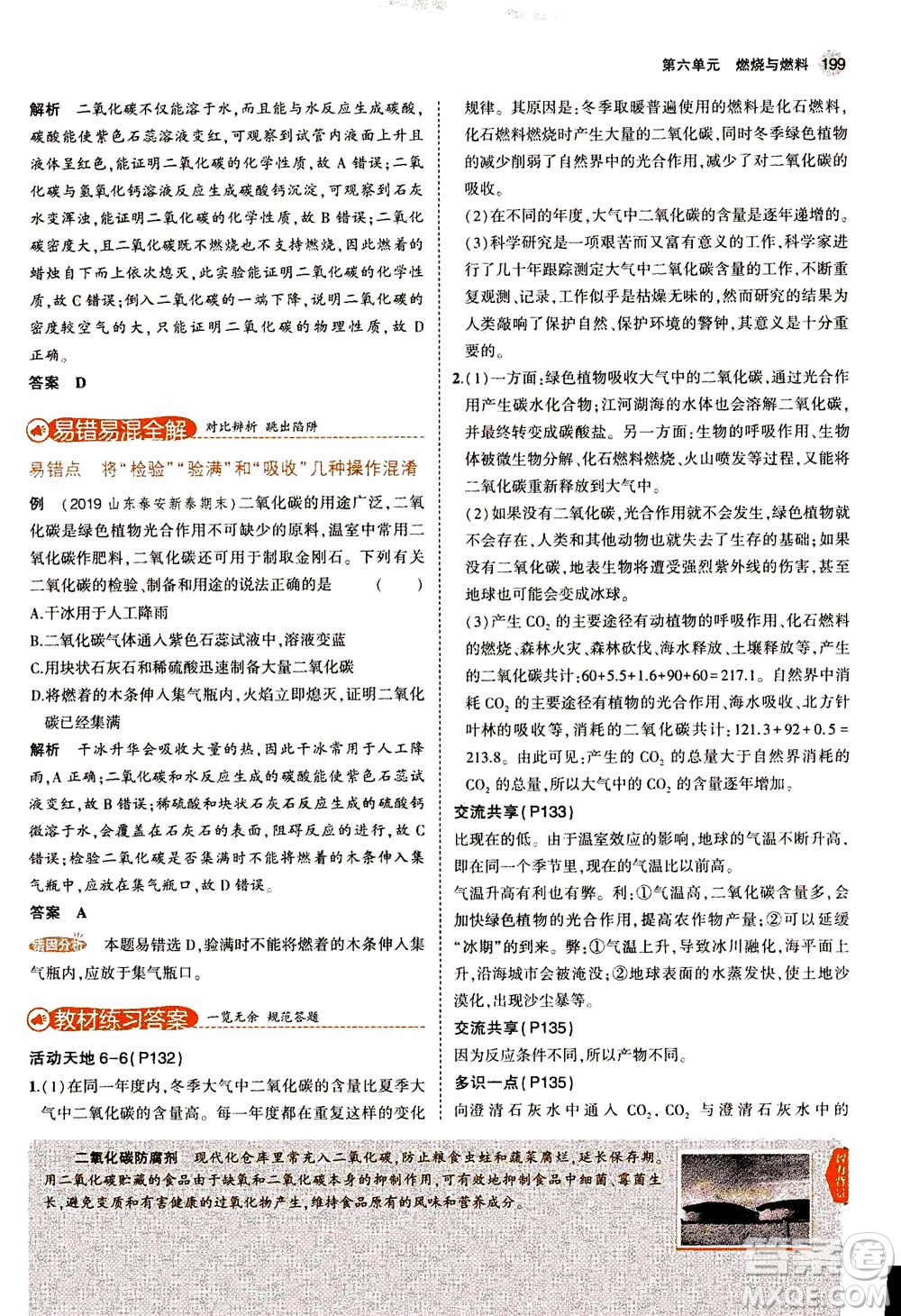 2021版初中同步5年中考3年模擬全解版初中化學(xué)九年級上冊魯教版參考答案