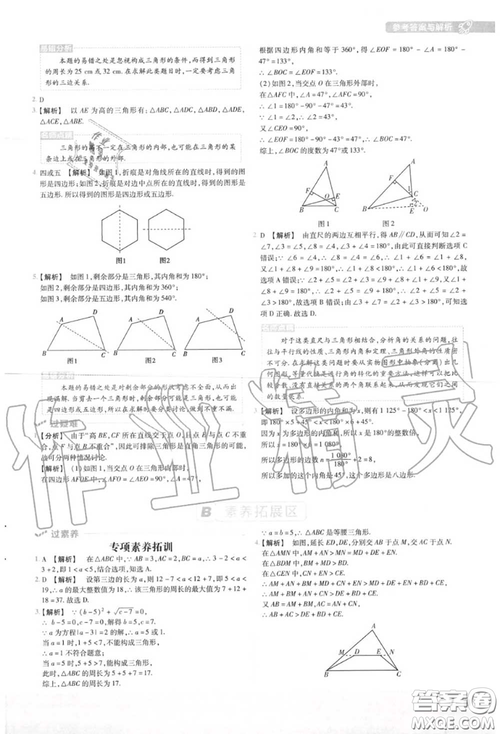 天星教育2020年秋一遍過初中數(shù)學八年級上冊人教版答案