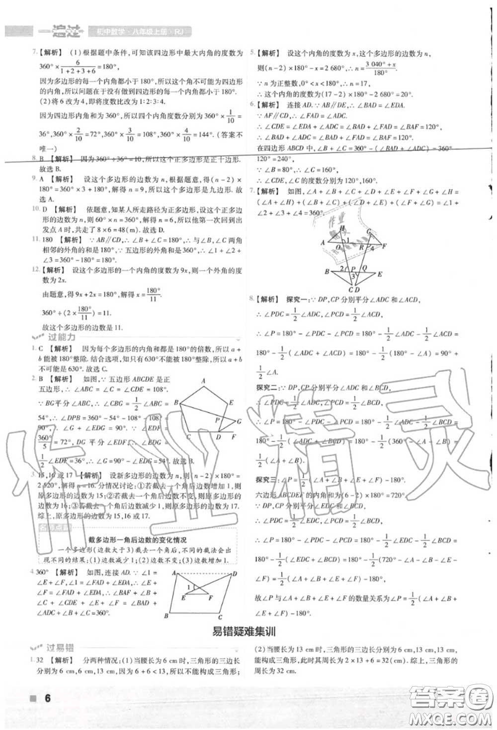 天星教育2020年秋一遍過初中數(shù)學八年級上冊人教版答案