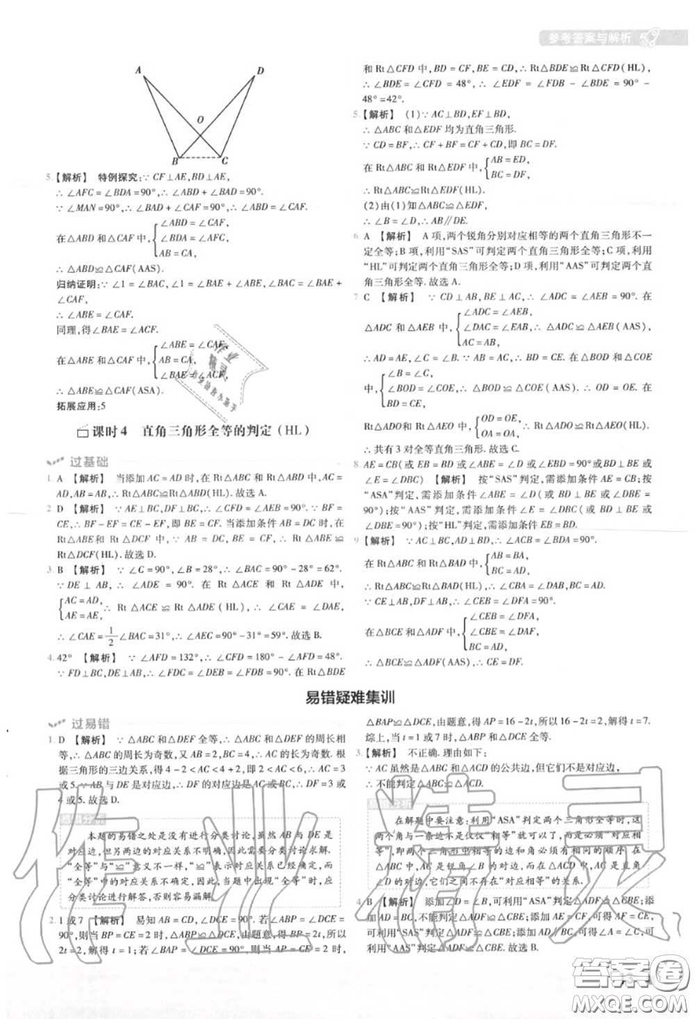 天星教育2020年秋一遍過初中數(shù)學八年級上冊人教版答案