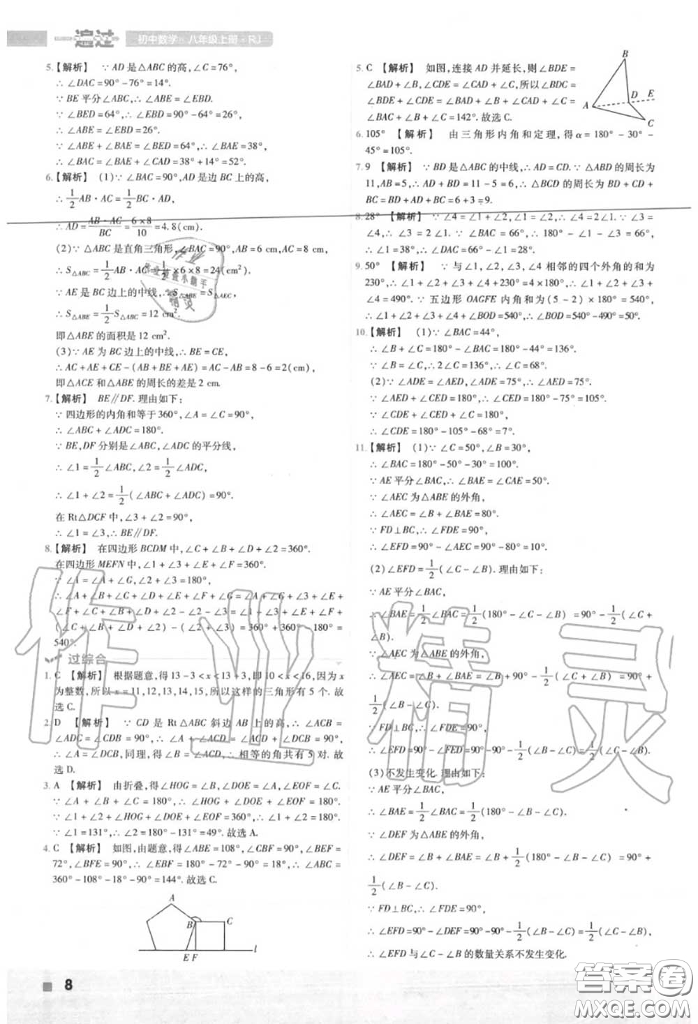 天星教育2020年秋一遍過初中數(shù)學八年級上冊人教版答案