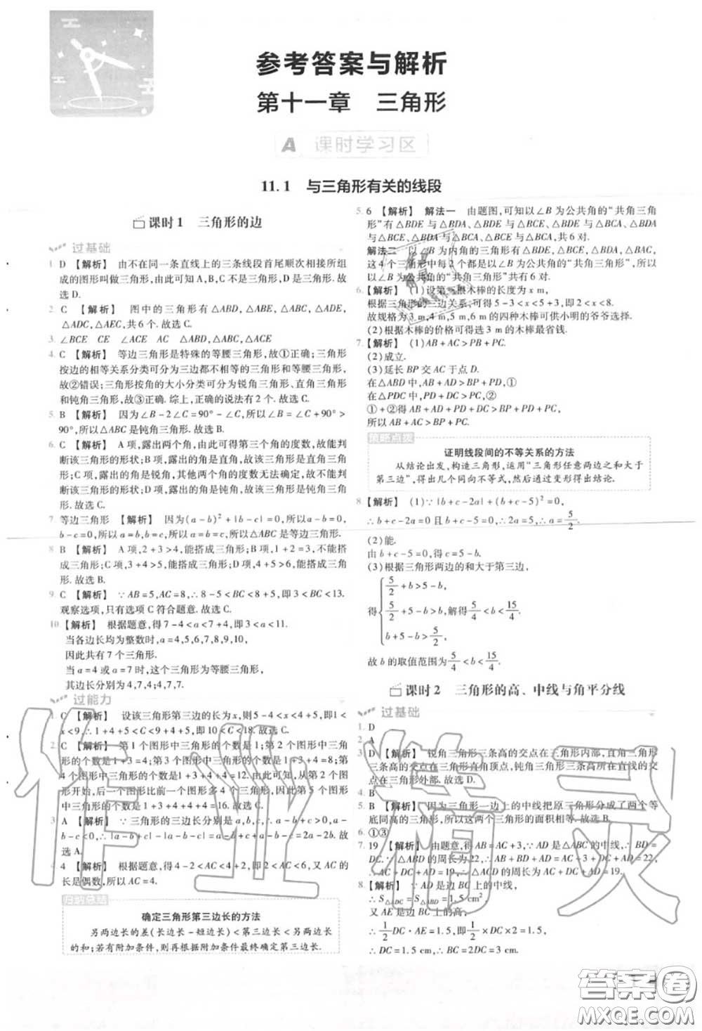 天星教育2020年秋一遍過初中數(shù)學八年級上冊人教版答案