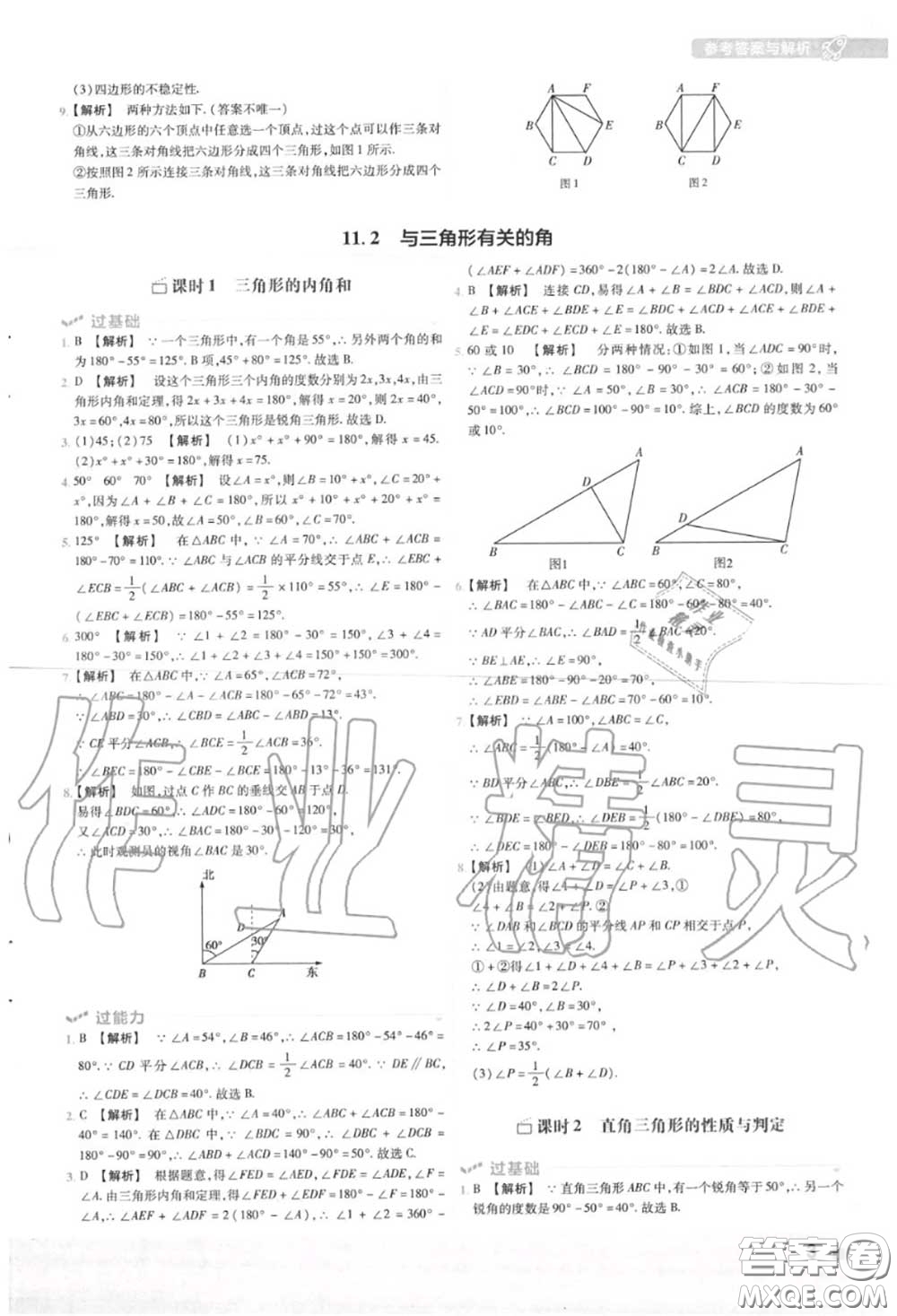 天星教育2020年秋一遍過初中數(shù)學八年級上冊人教版答案