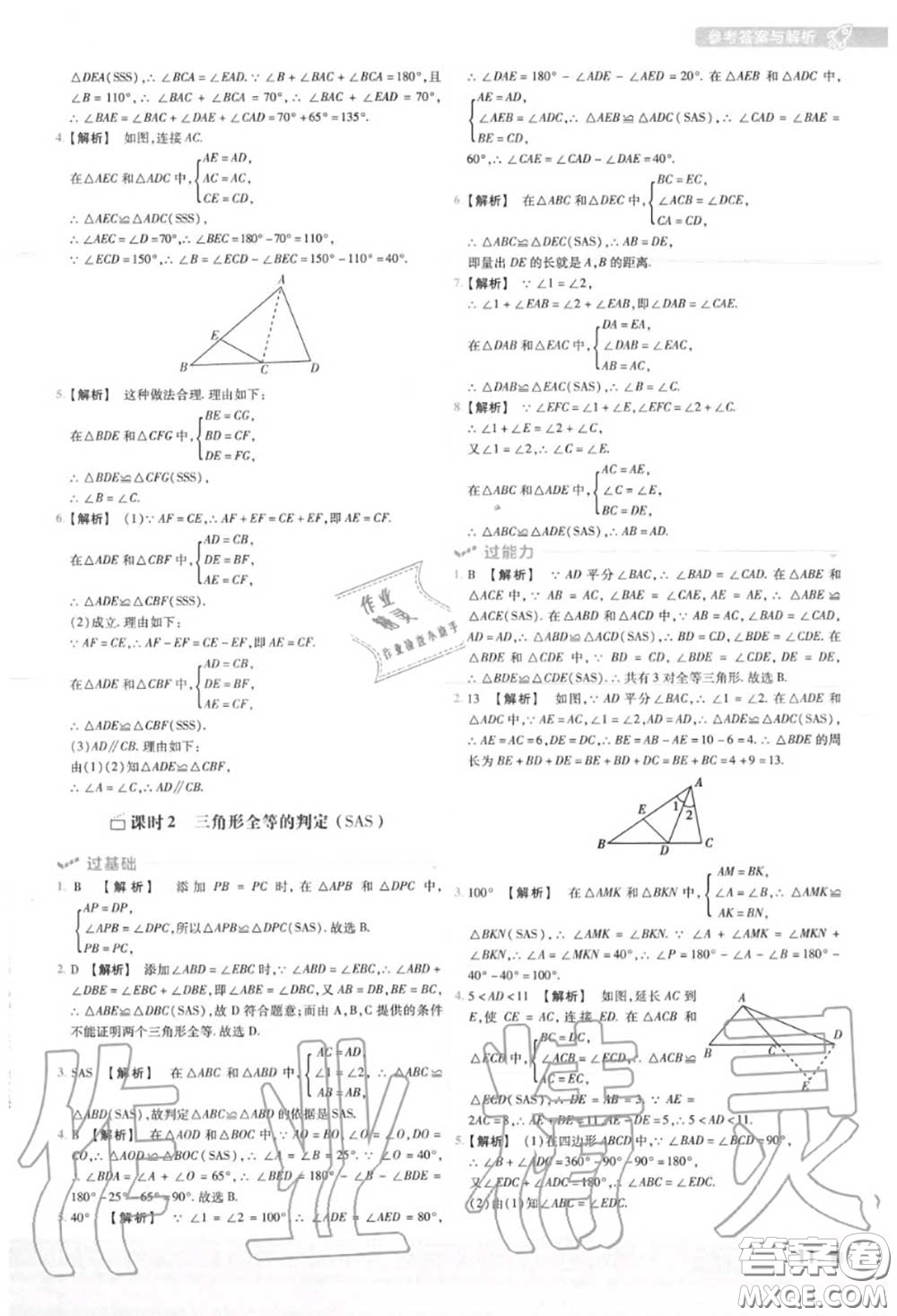 天星教育2020年秋一遍過初中數(shù)學八年級上冊人教版答案