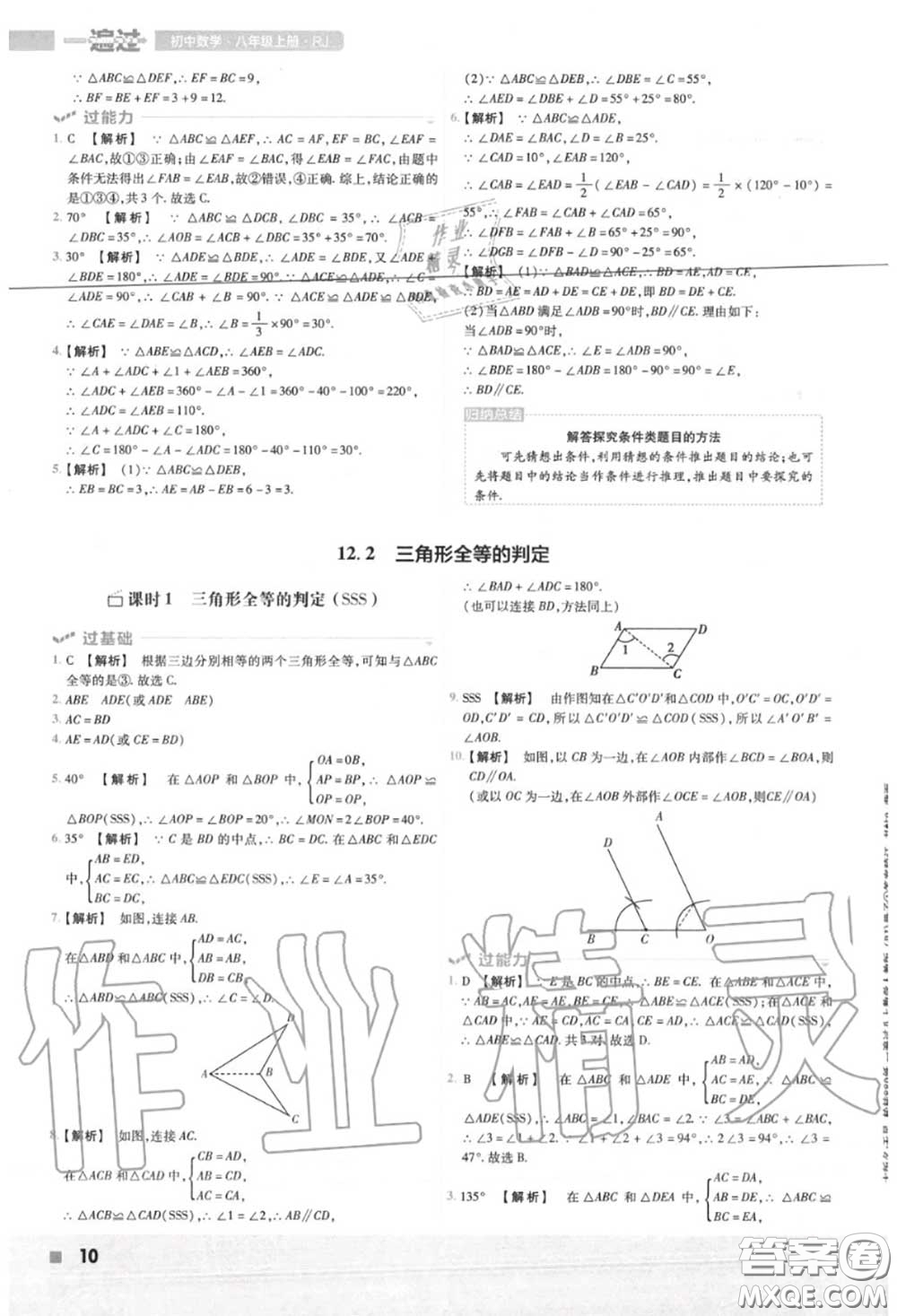 天星教育2020年秋一遍過初中數(shù)學八年級上冊人教版答案
