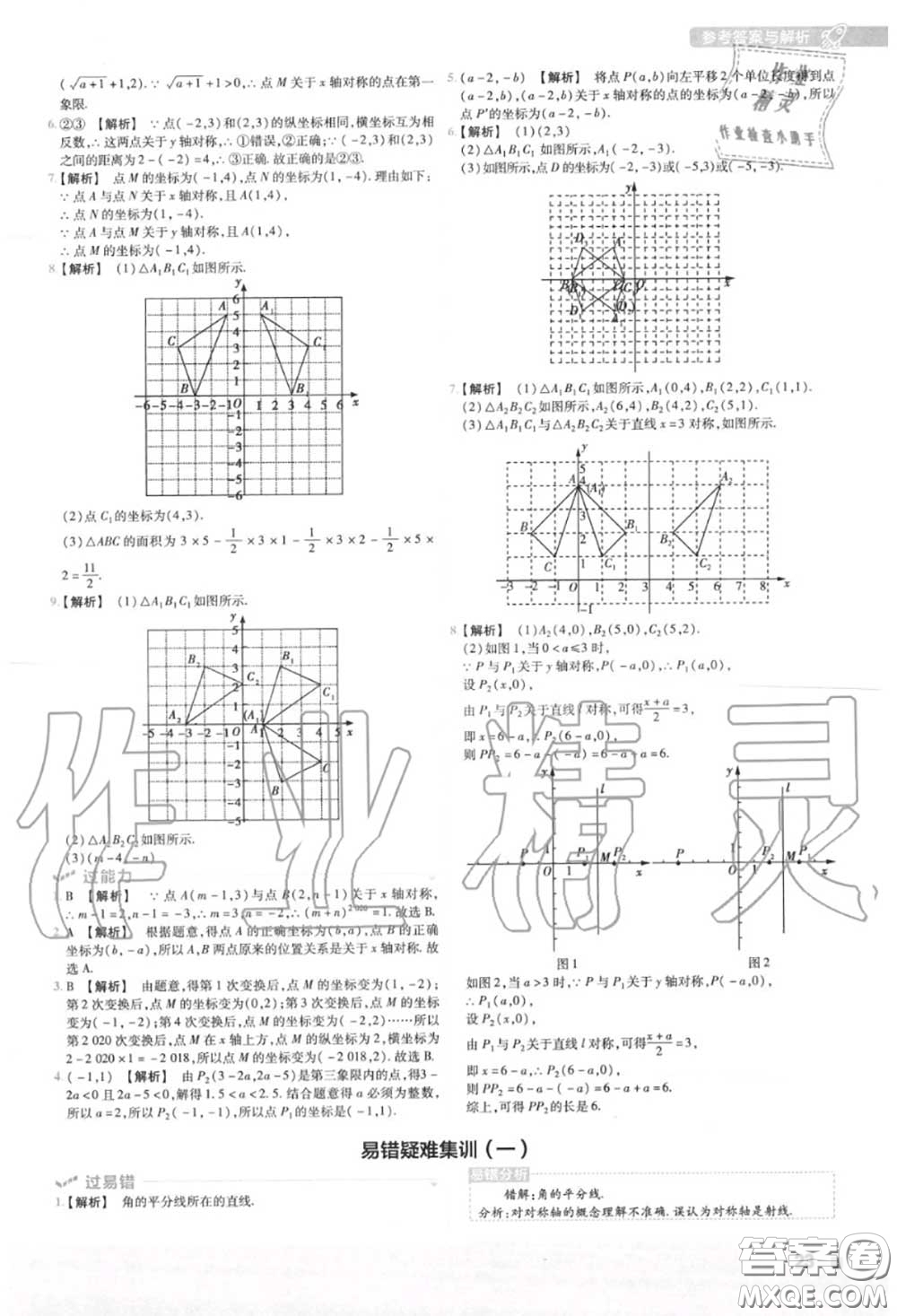 天星教育2020年秋一遍過初中數(shù)學八年級上冊人教版答案