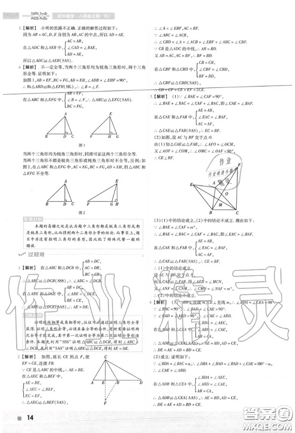 天星教育2020年秋一遍過初中數(shù)學八年級上冊人教版答案