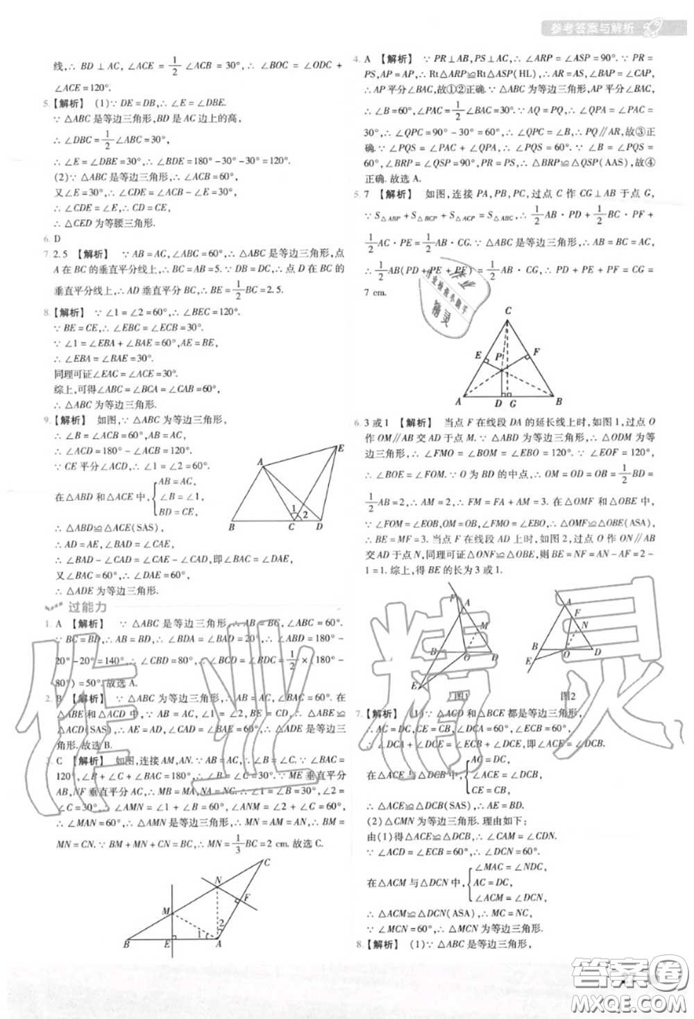 天星教育2020年秋一遍過初中數(shù)學八年級上冊人教版答案