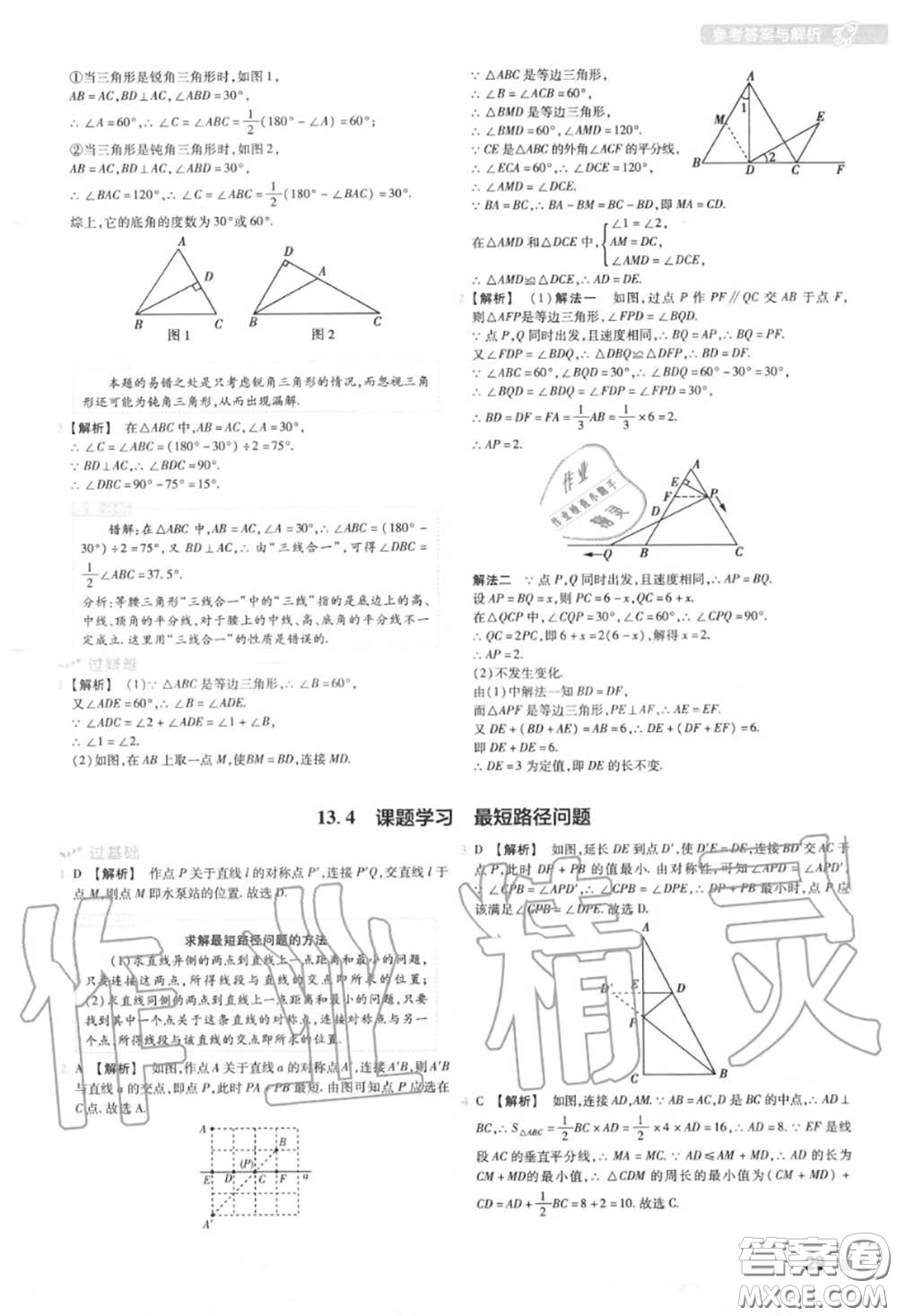 天星教育2020年秋一遍過初中數(shù)學八年級上冊人教版答案