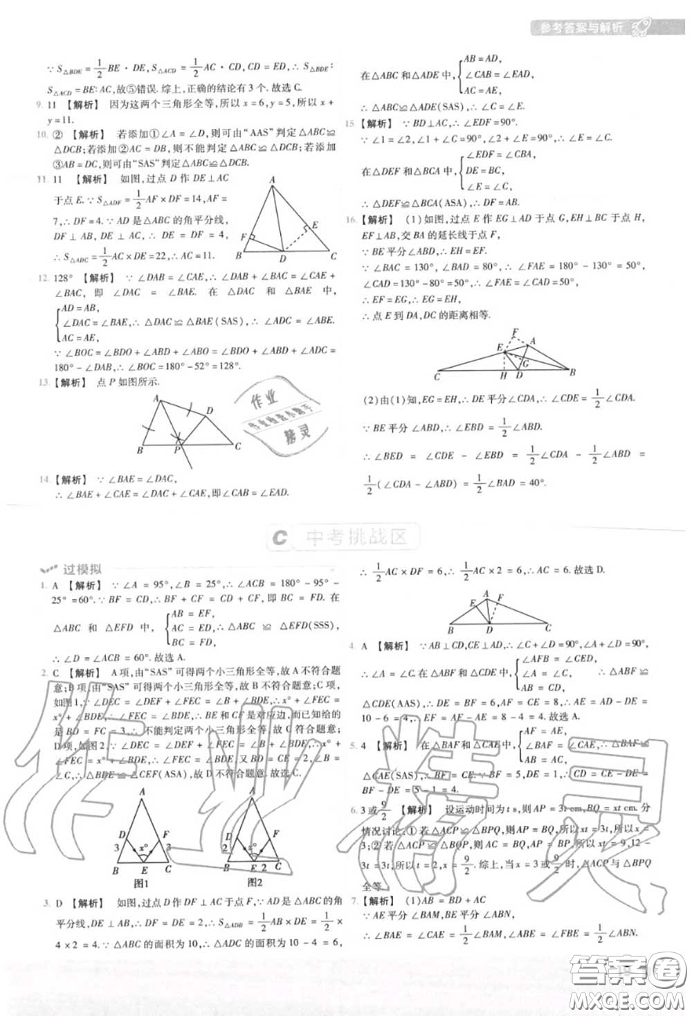 天星教育2020年秋一遍過初中數(shù)學八年級上冊人教版答案